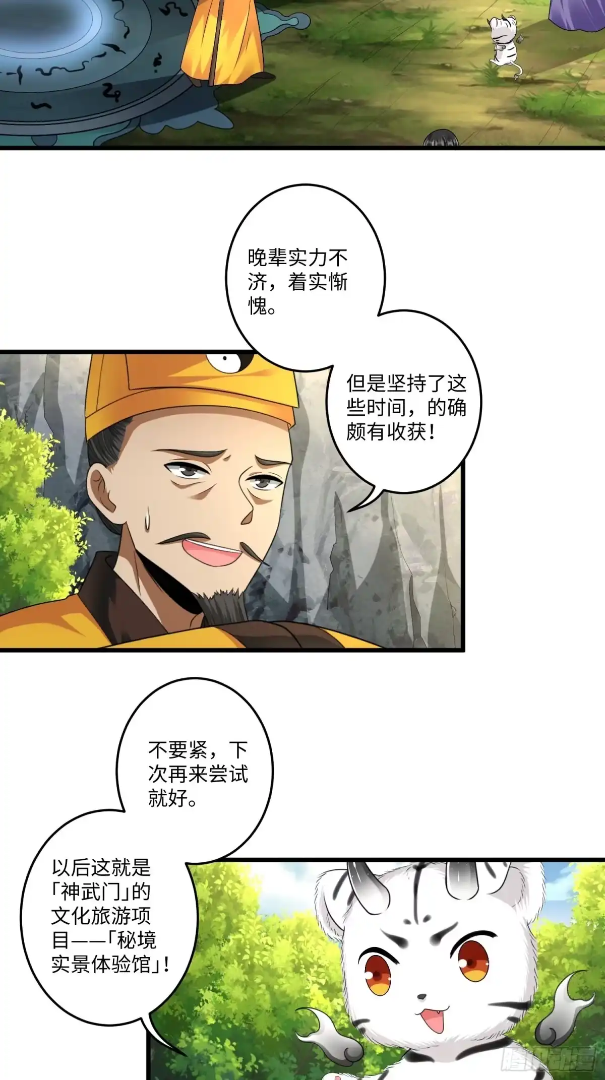 《从成为外挂开始》第三十三章 第8页