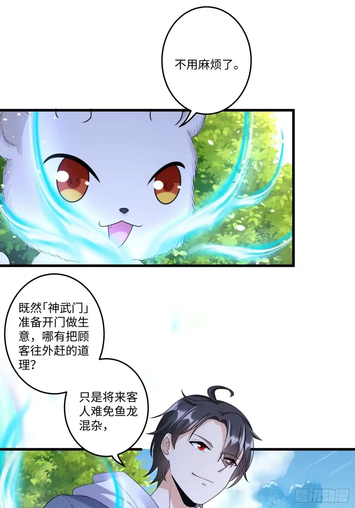 《从成为外挂开始》第三十三章 第20页