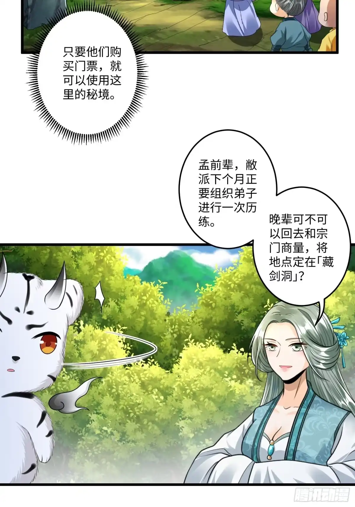 《从成为外挂开始》第三十三章 第11页
