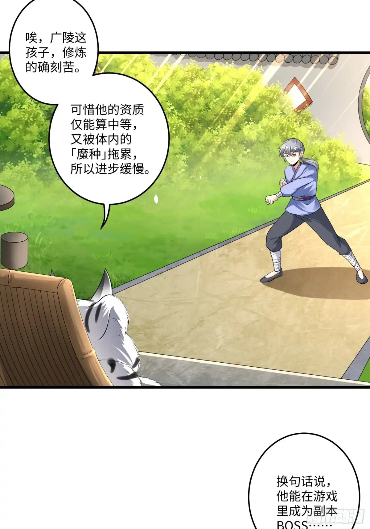 《从成为外挂开始》第三十四章 第22页