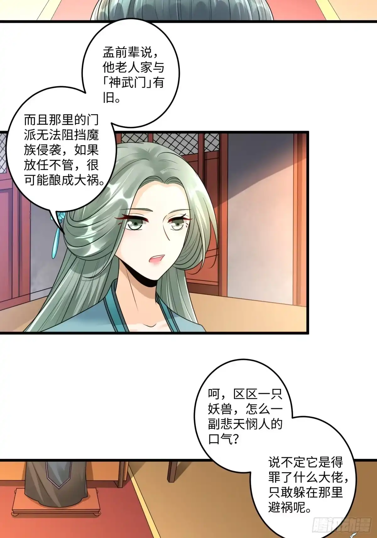 《从成为外挂开始》第三十四章 第8页