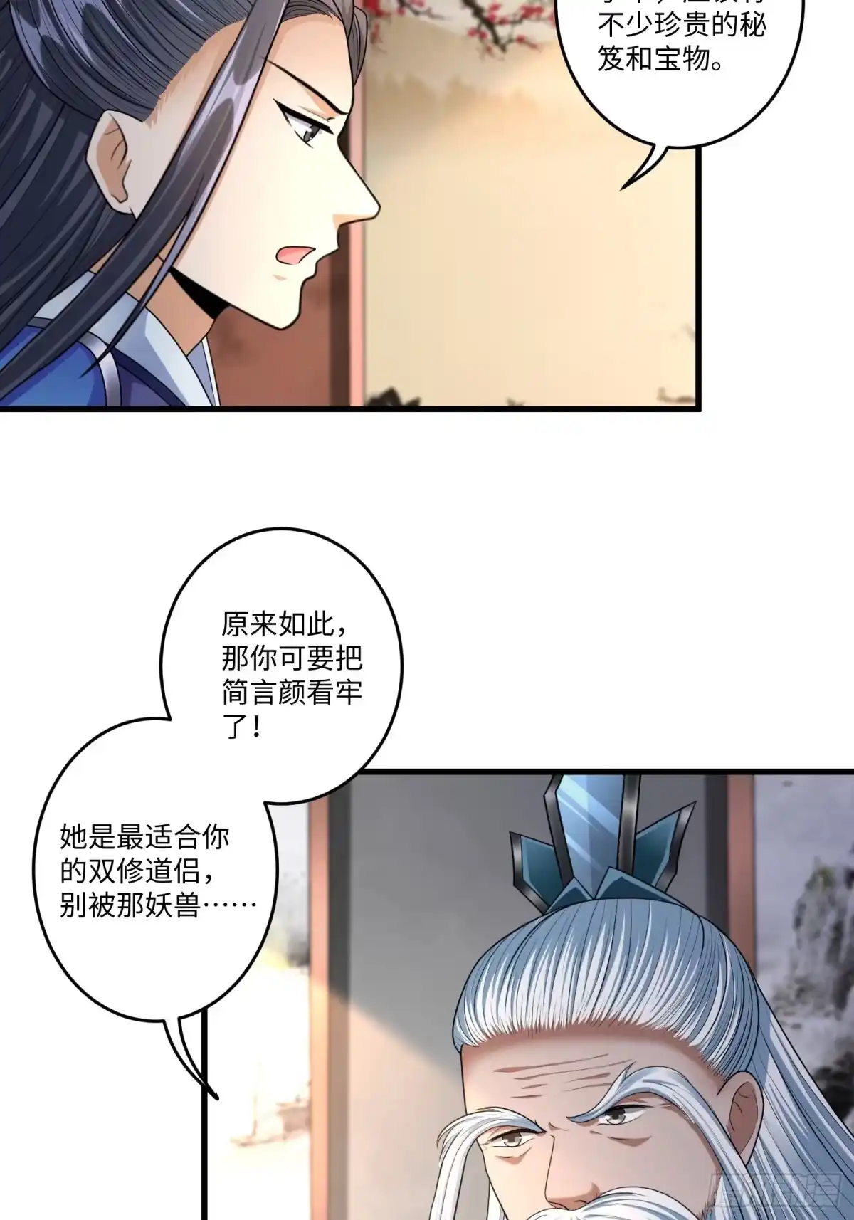 《从成为外挂开始》第三十四章 第16页