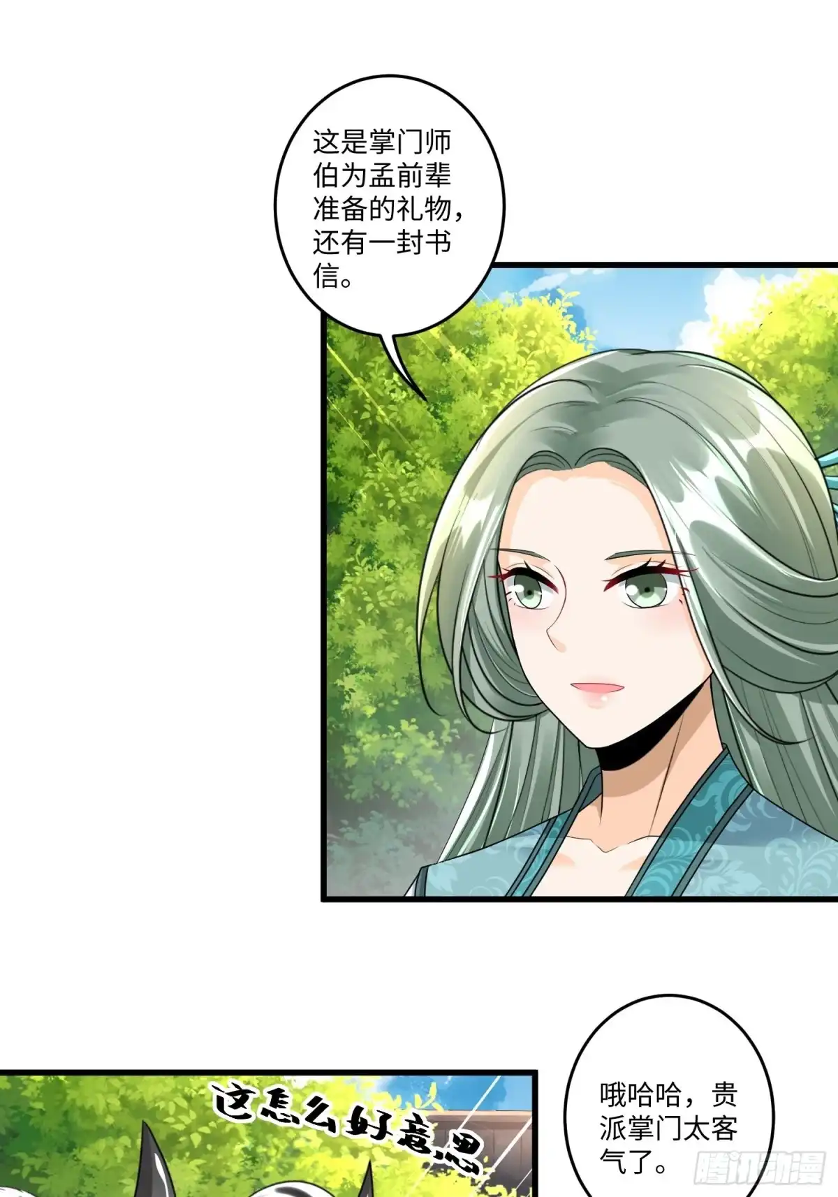 《从成为外挂开始》第三十四章 第27页