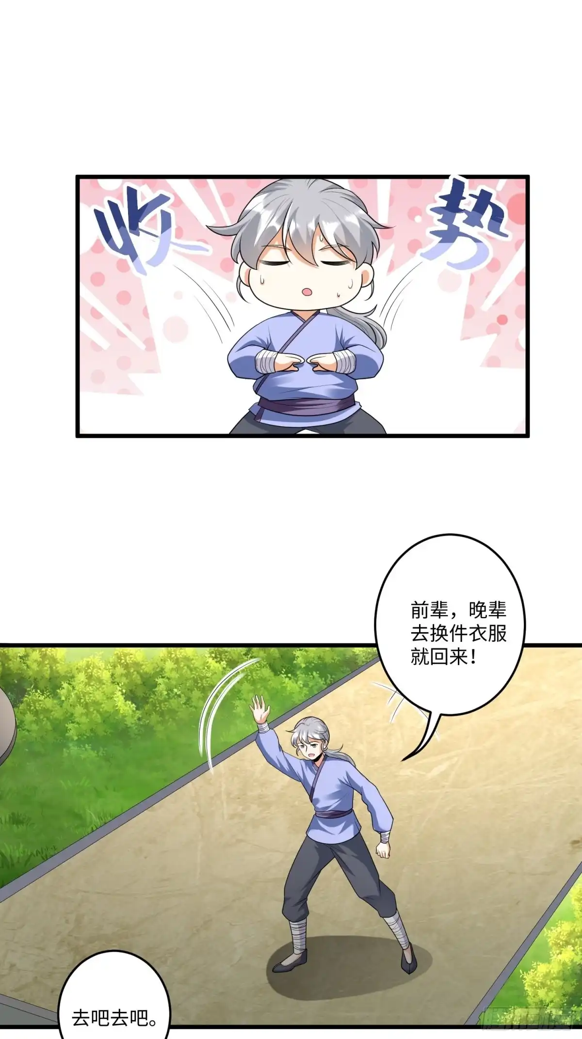 《从成为外挂开始》第三十四章 第24页