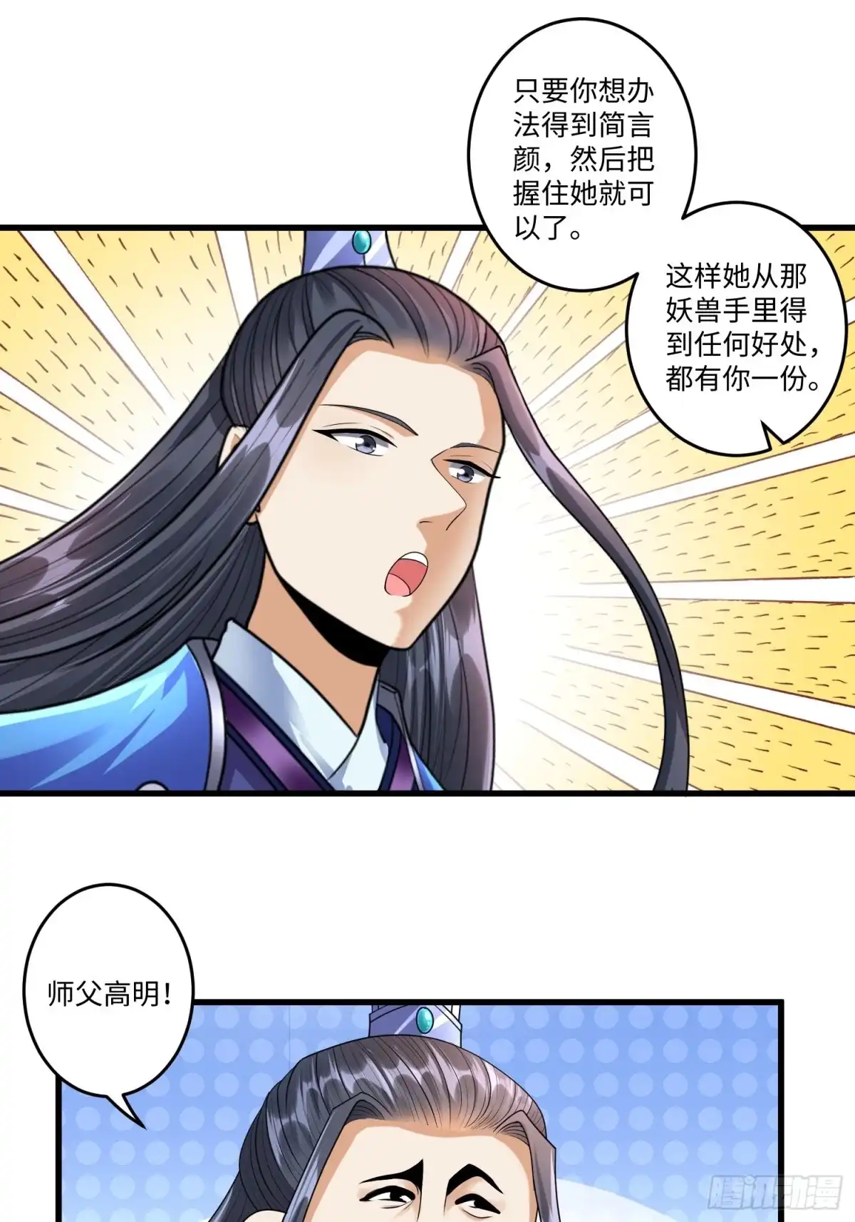《从成为外挂开始》第三十四章 第19页