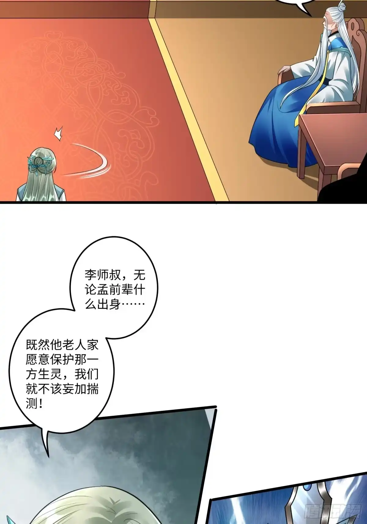 《从成为外挂开始》第三十四章 第9页