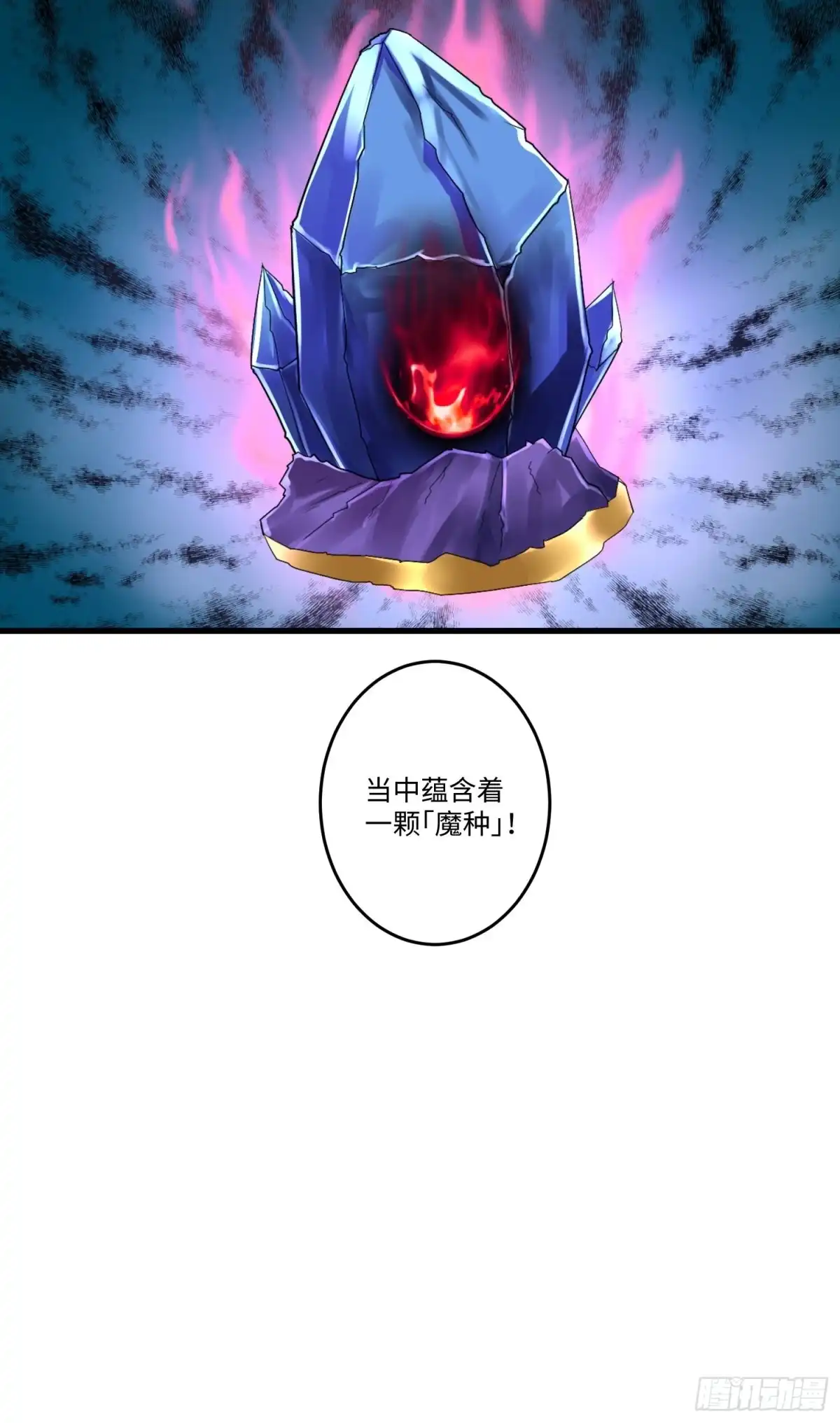 《从成为外挂开始》第三十四章 第30页