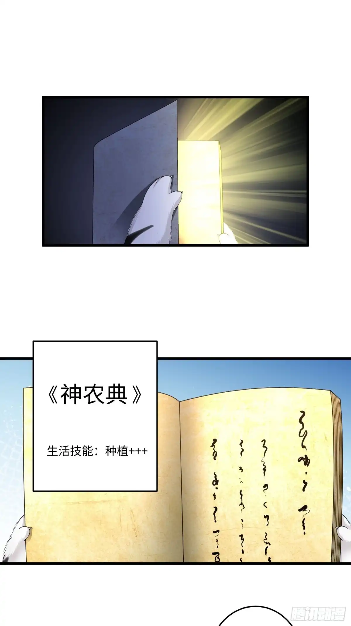 《从成为外挂开始》第三十五章 第19页