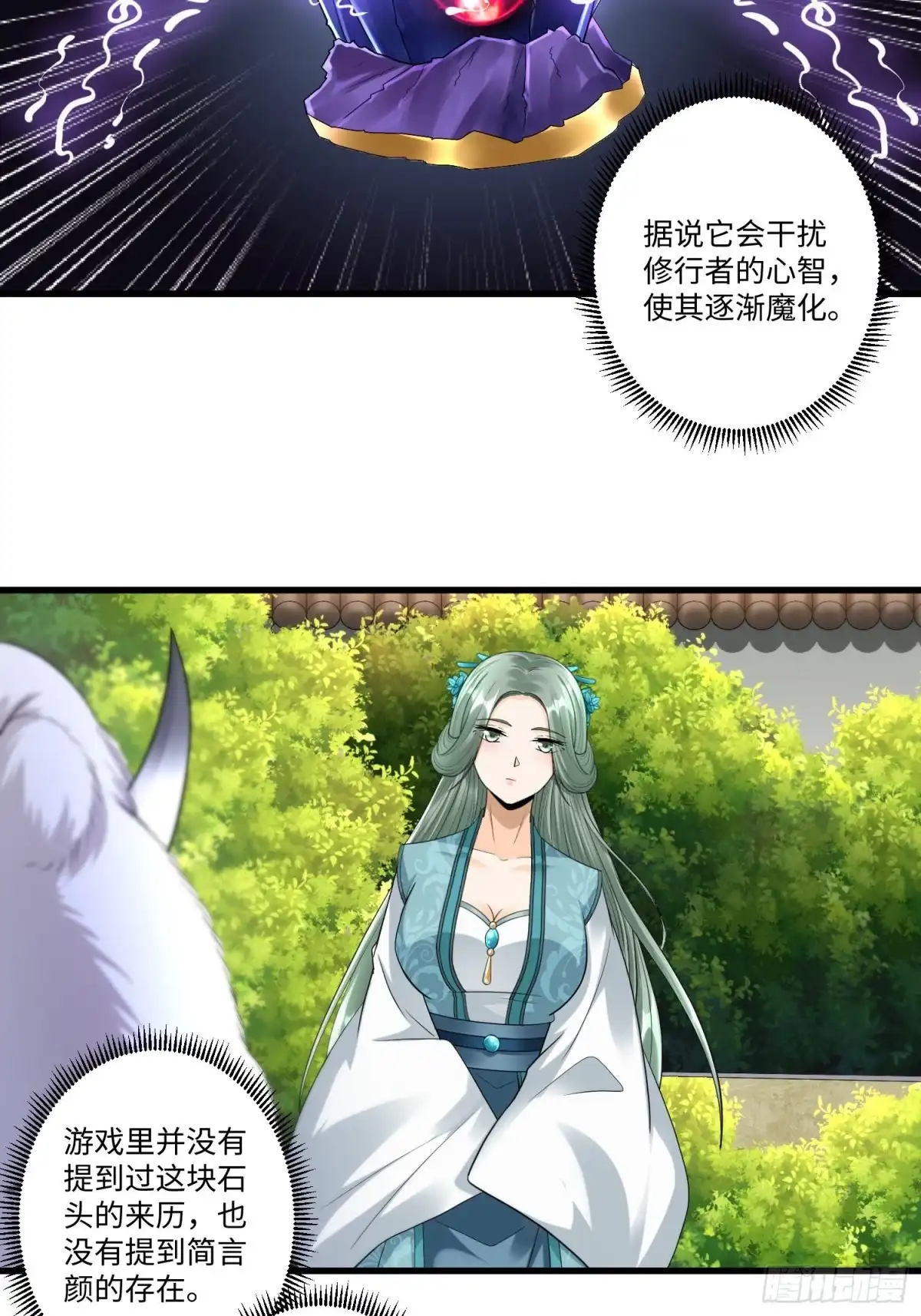 《从成为外挂开始》第三十五章 第5页