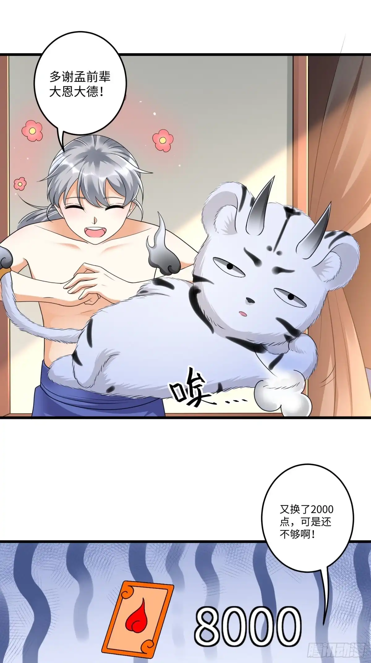 《从成为外挂开始》第三十五章 第28页