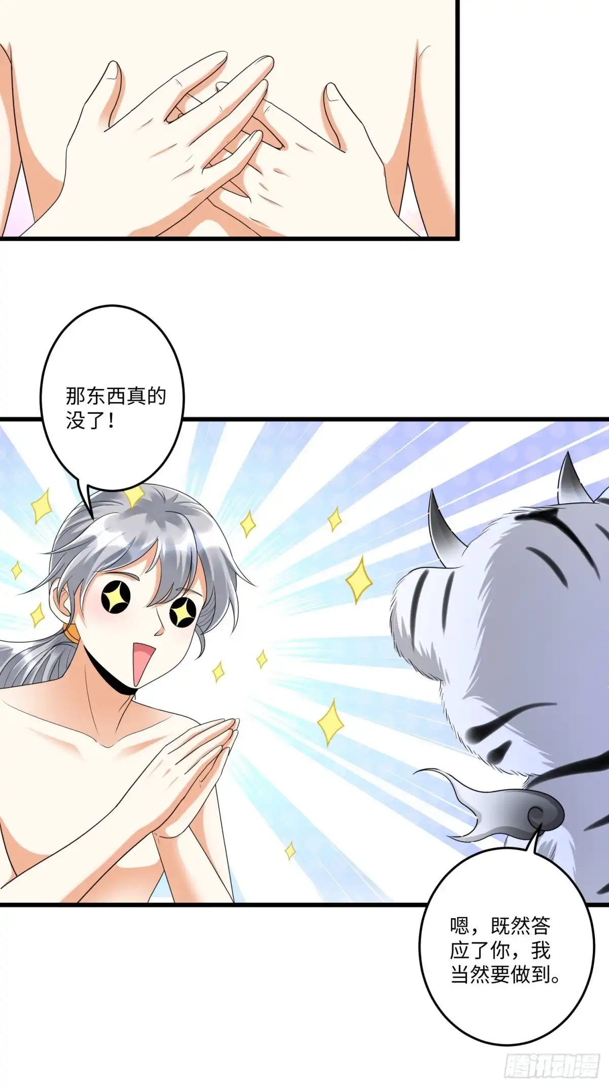 《从成为外挂开始》第三十五章 第27页