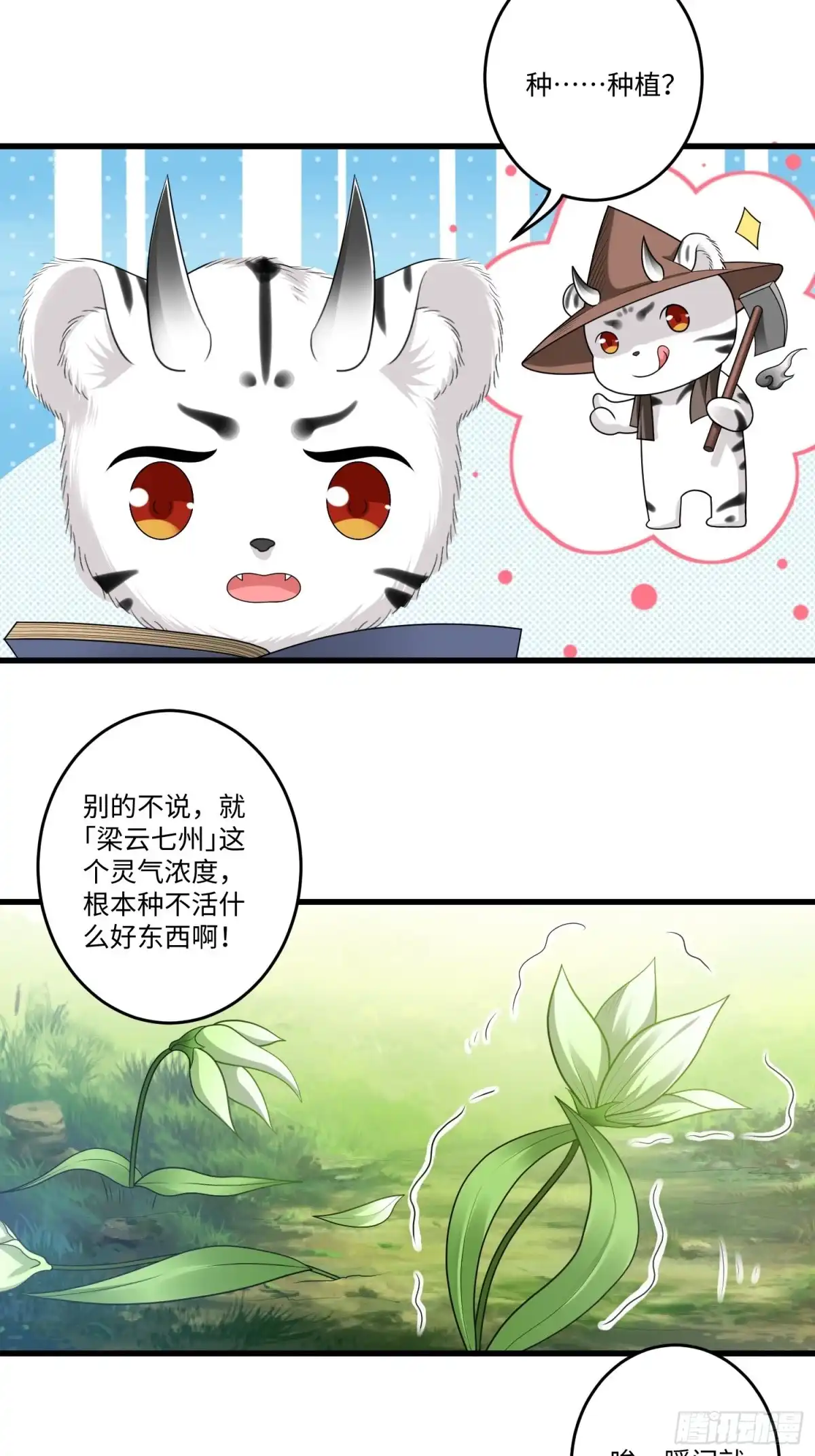 《从成为外挂开始》第三十五章 第20页