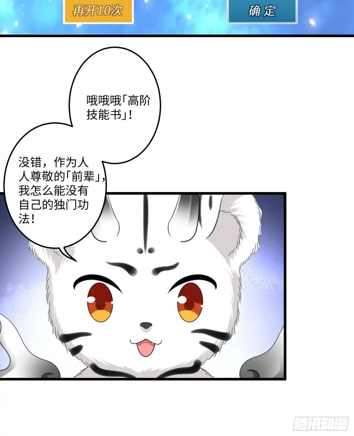 《从成为外挂开始》第三十五章 第18页