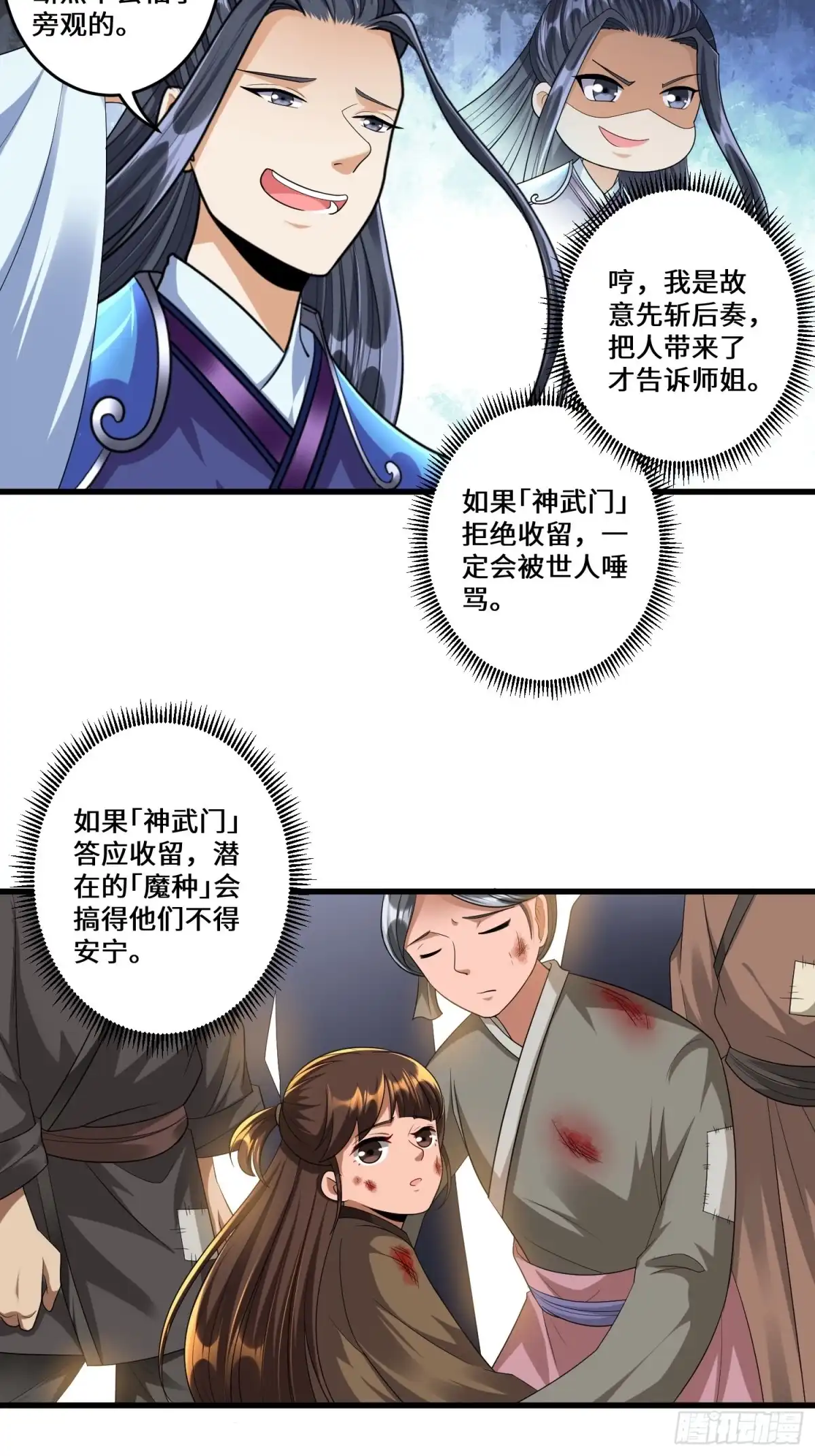 《从成为外挂开始》第三十六章 第25页