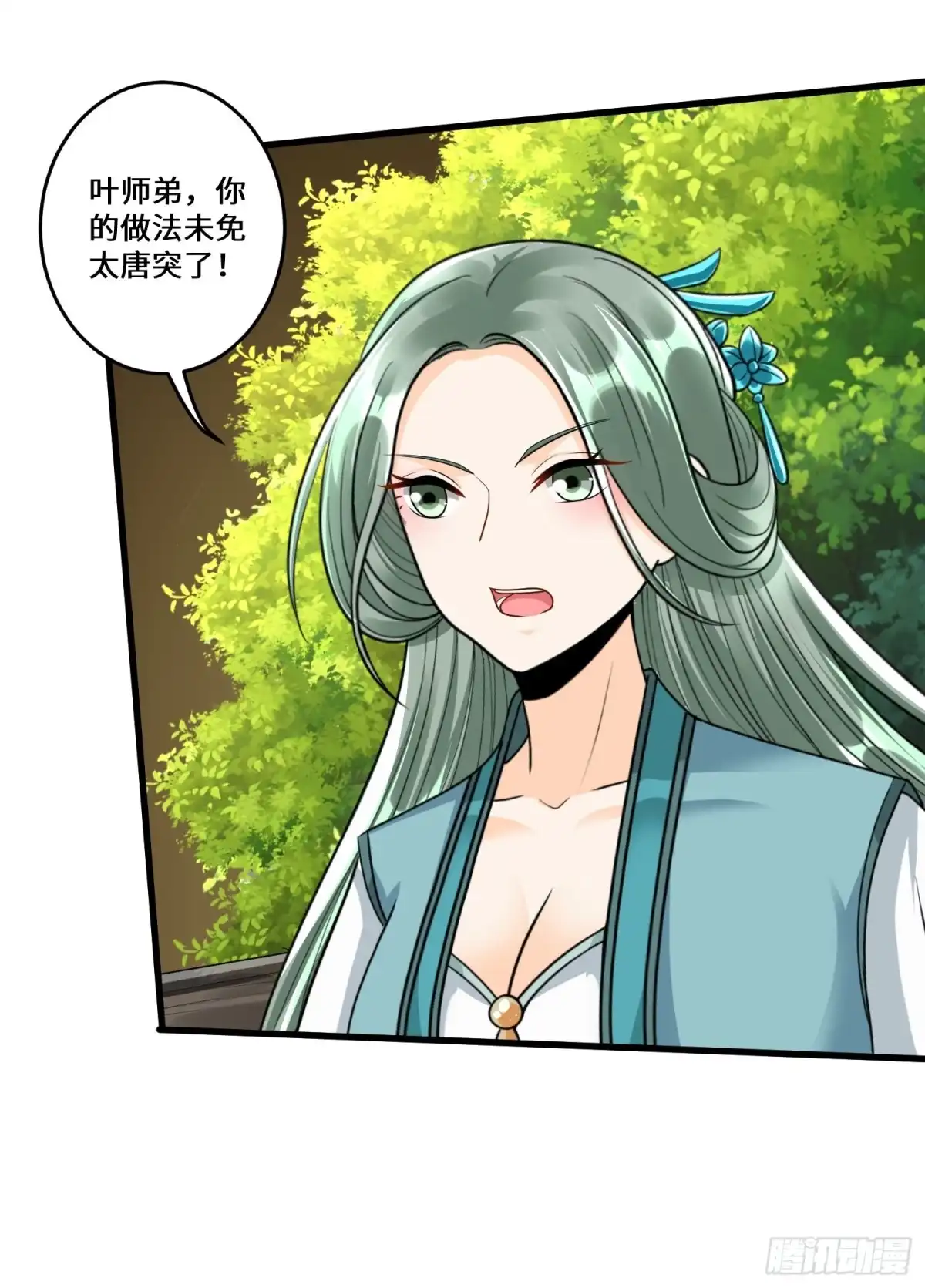 《从成为外挂开始》第三十六章 第23页