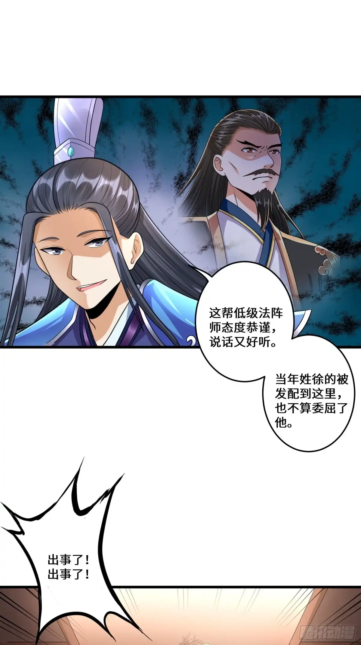《从成为外挂开始》第三十六章 第5页