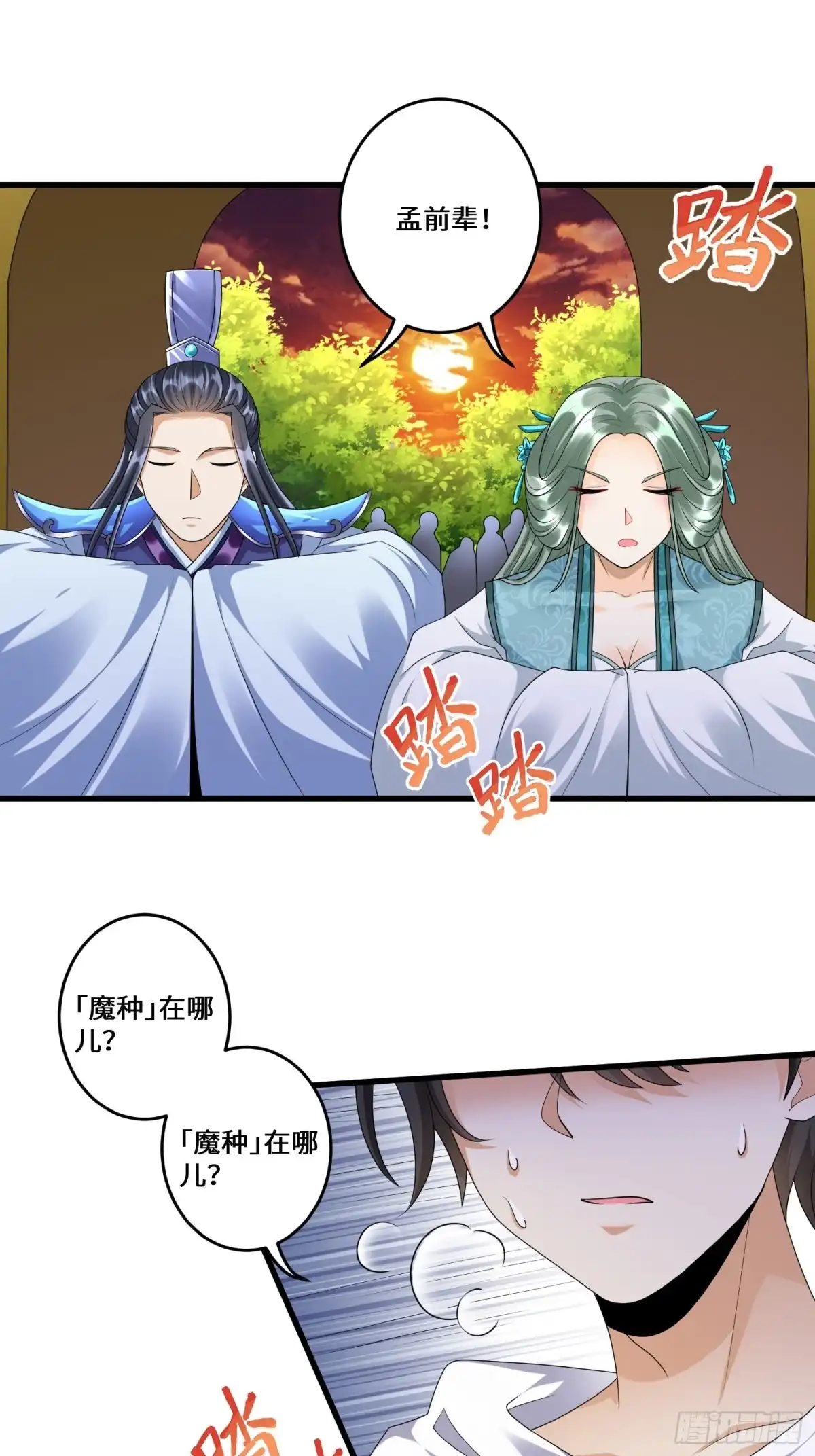 《从成为外挂开始》第三十六章 第27页