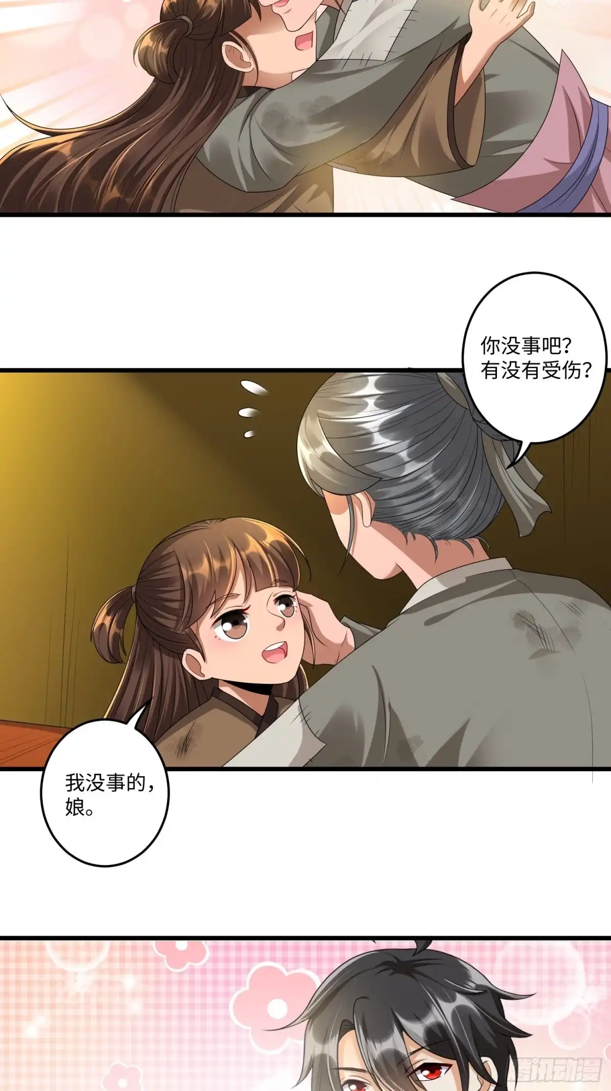 《从成为外挂开始》第三十七章 第17页