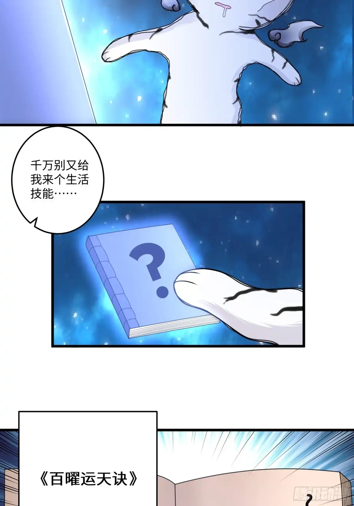 《从成为外挂开始》第三十七章 第28页