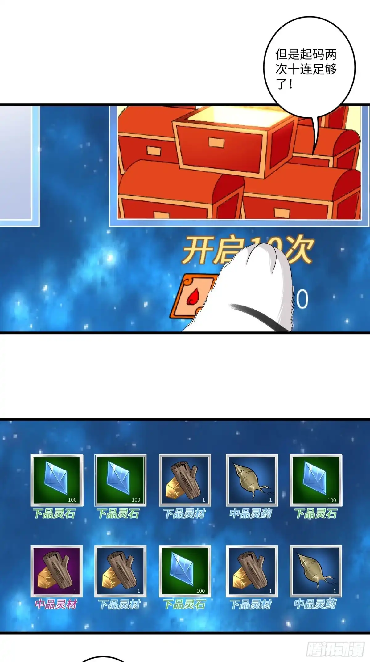 《从成为外挂开始》第三十七章 第23页
