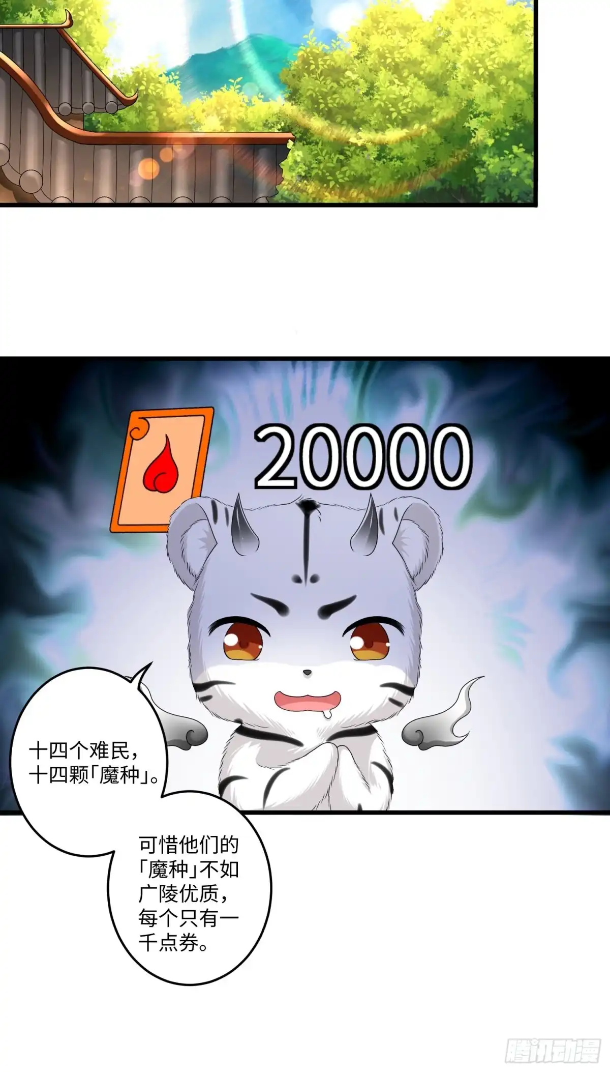 《从成为外挂开始》第三十七章 第22页
