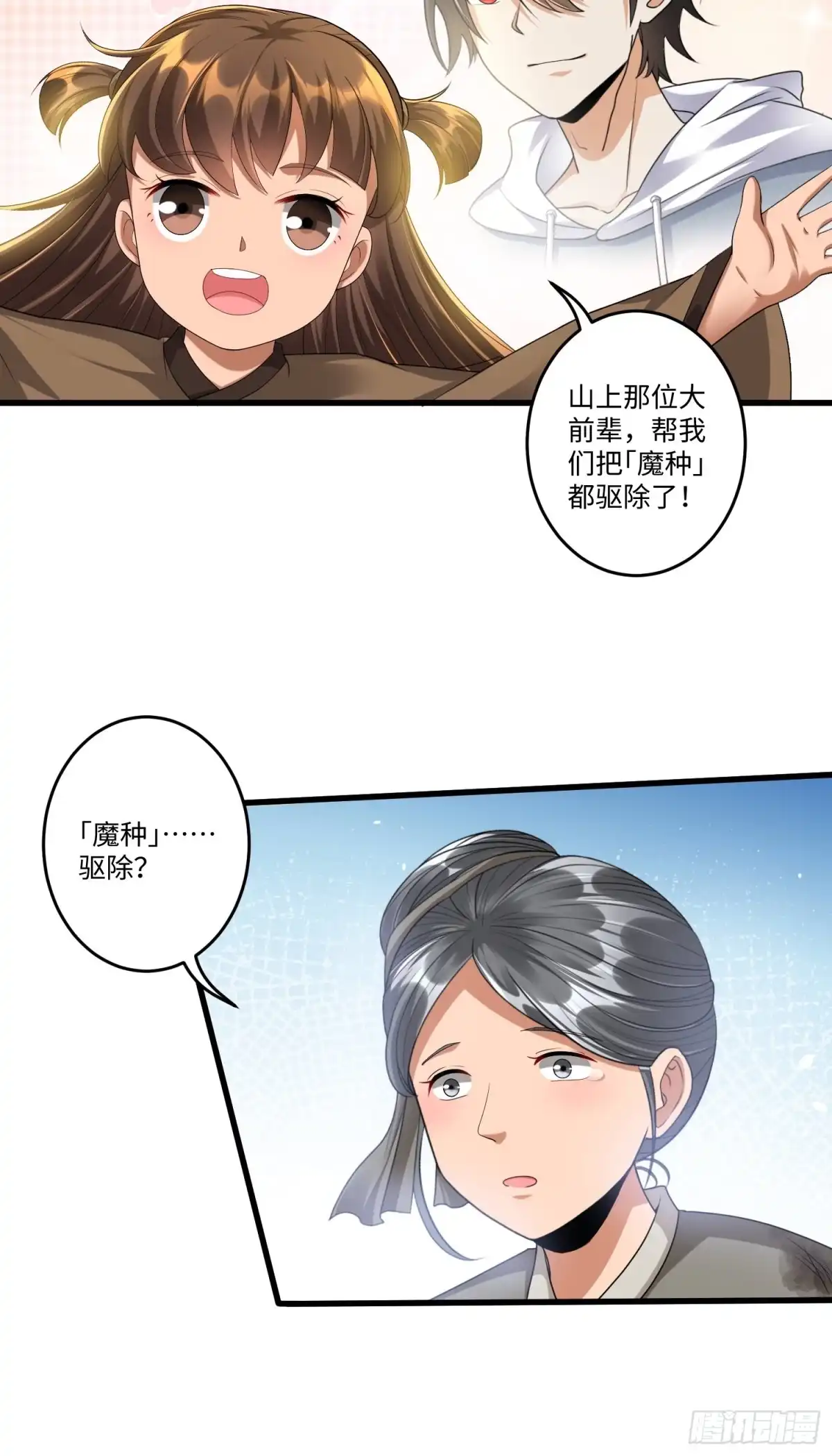 《从成为外挂开始》第三十七章 第18页