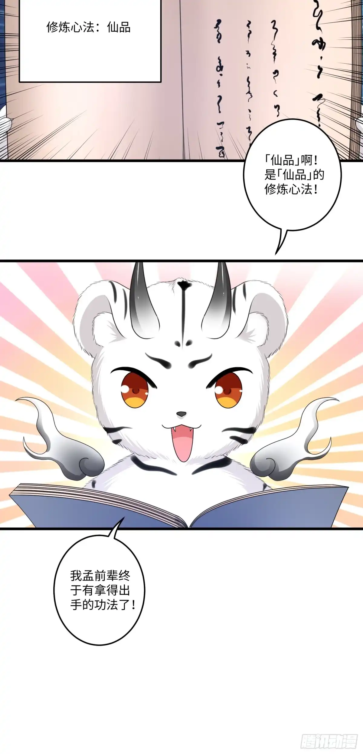 《从成为外挂开始》第三十七章 第29页