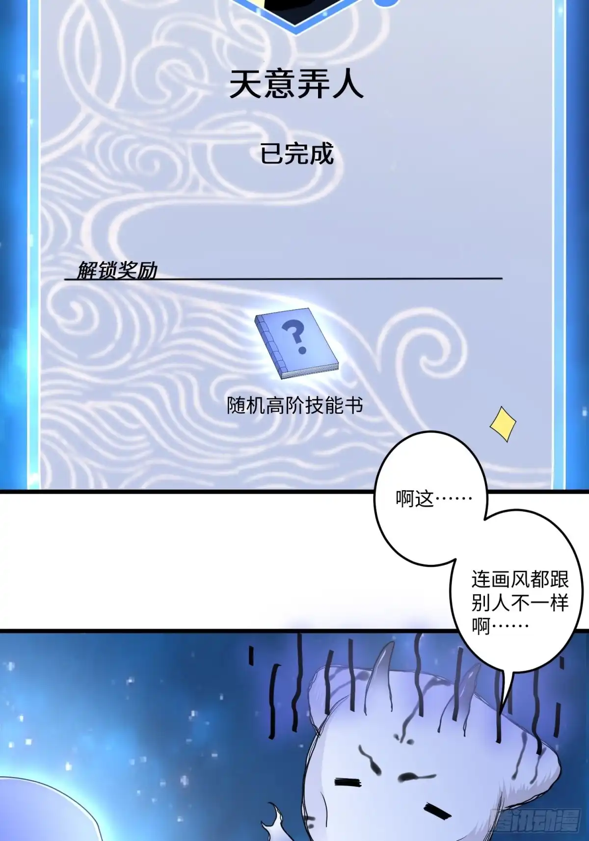 《从成为外挂开始》第三十七章 第27页