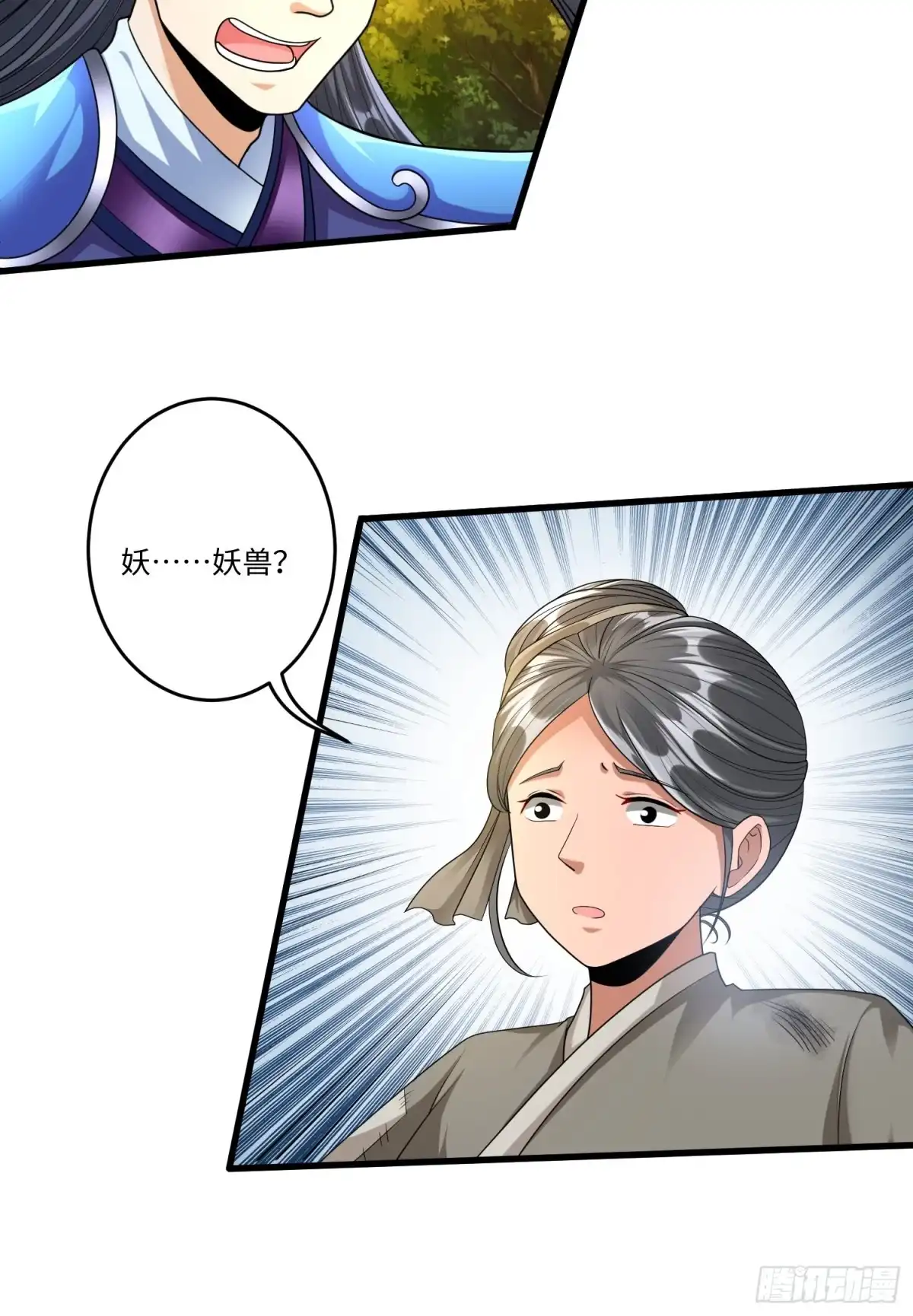 《从成为外挂开始》第三十七章 第10页
