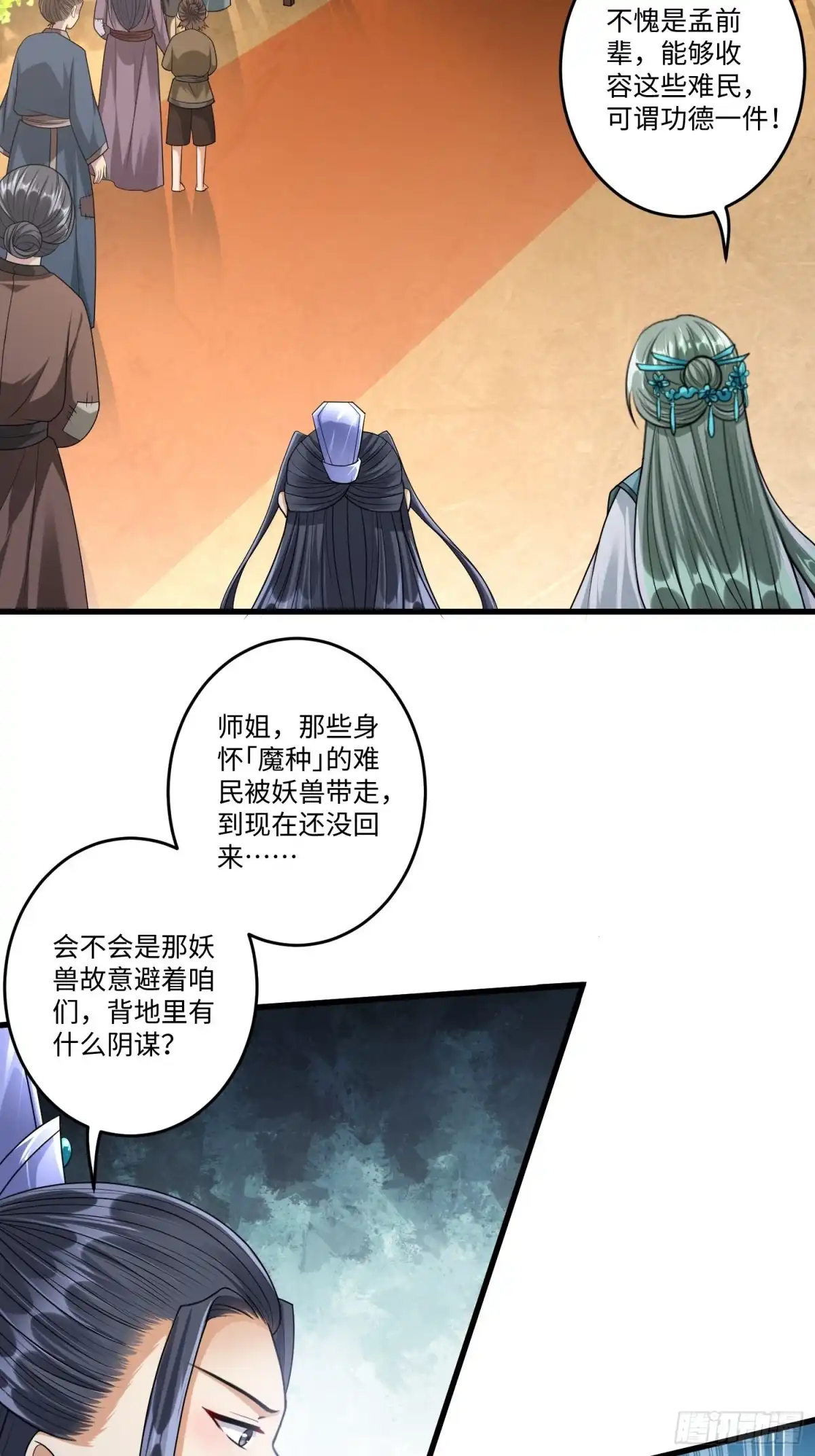 《从成为外挂开始》第三十七章 第4页