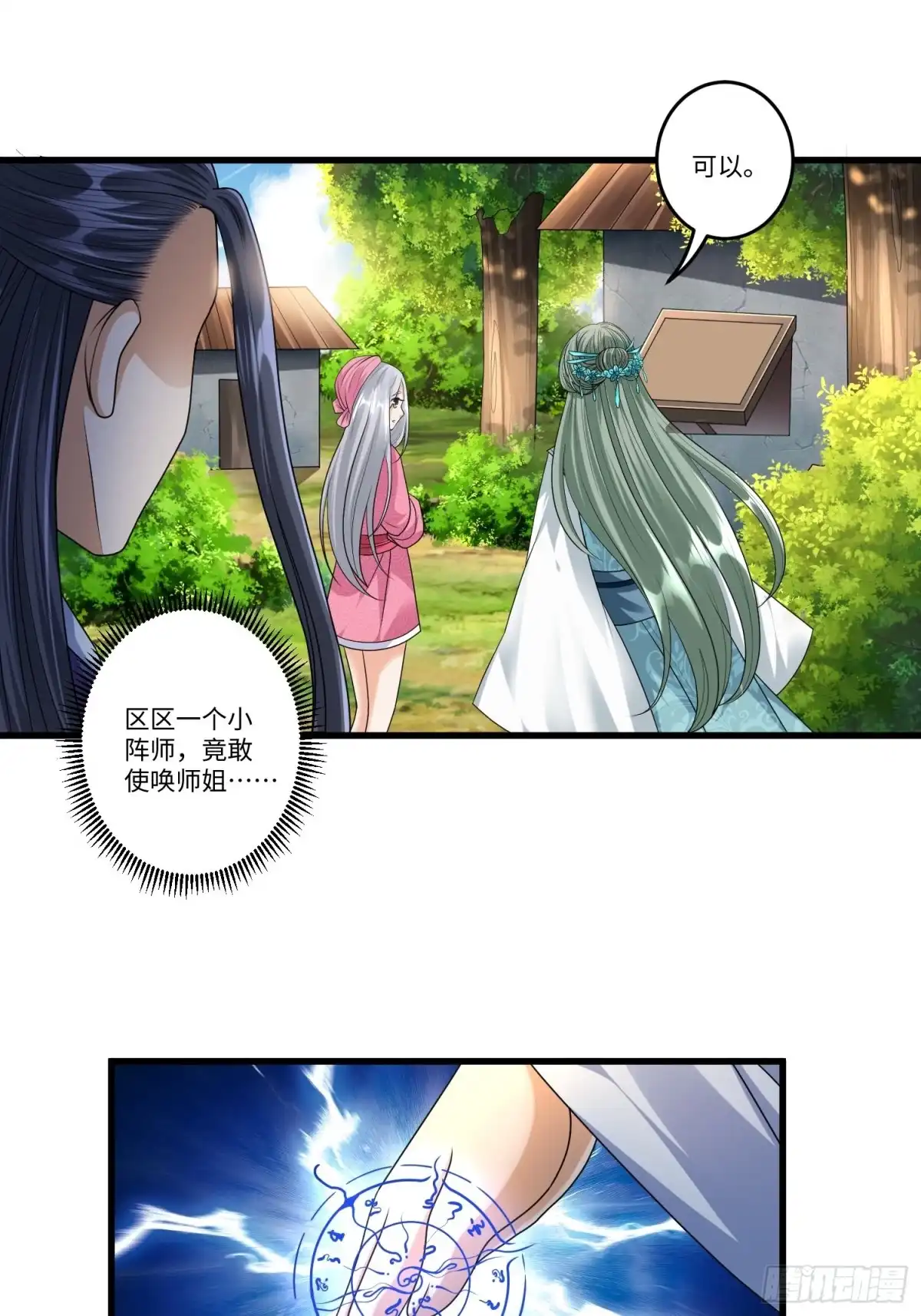 《从成为外挂开始》第三十八章 第26页