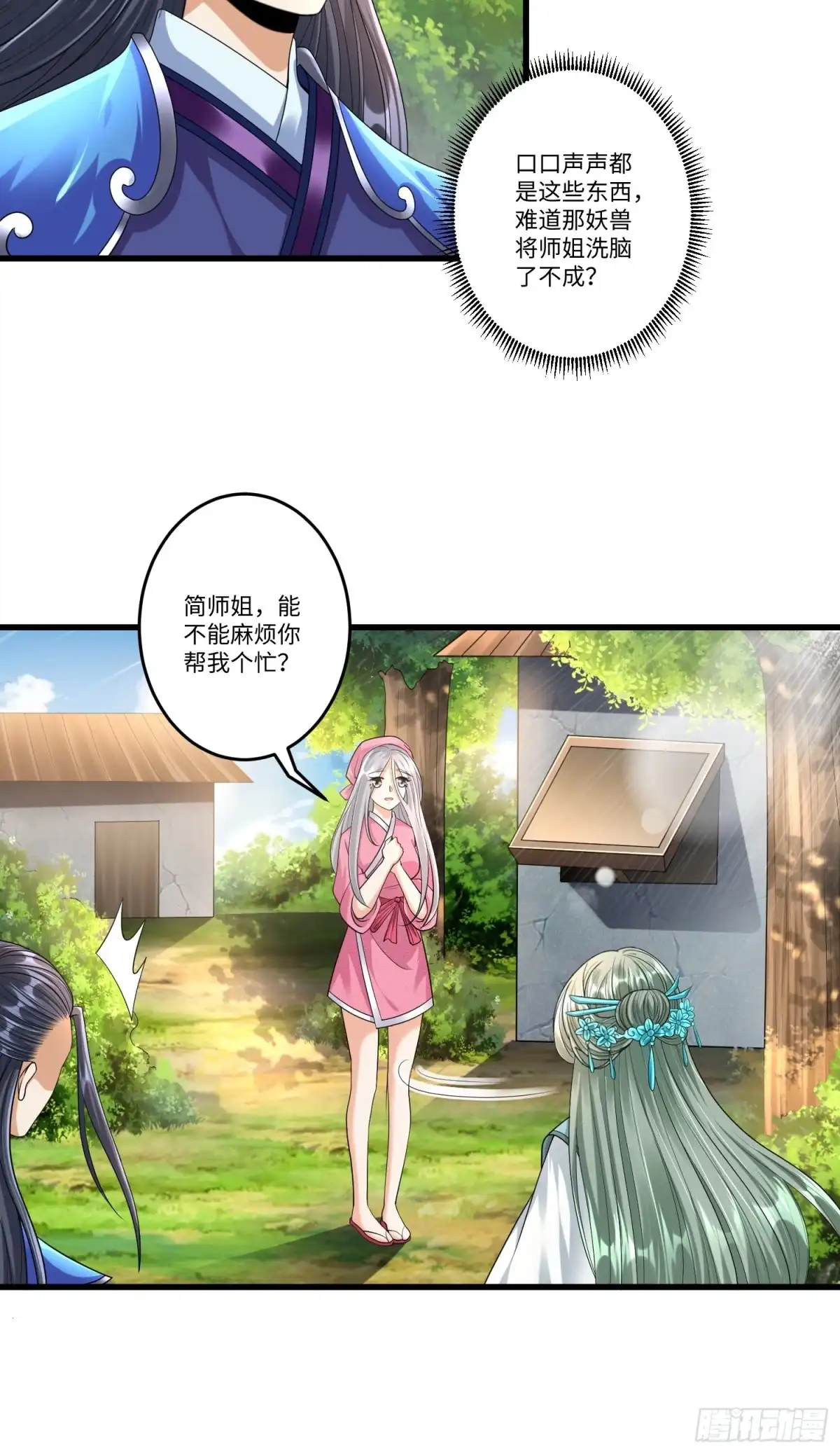 《从成为外挂开始》第三十八章 第25页