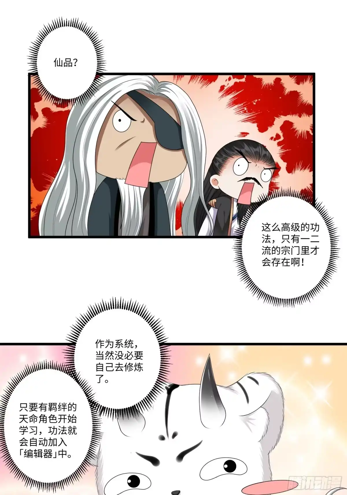 《从成为外挂开始》第三十八章 第11页