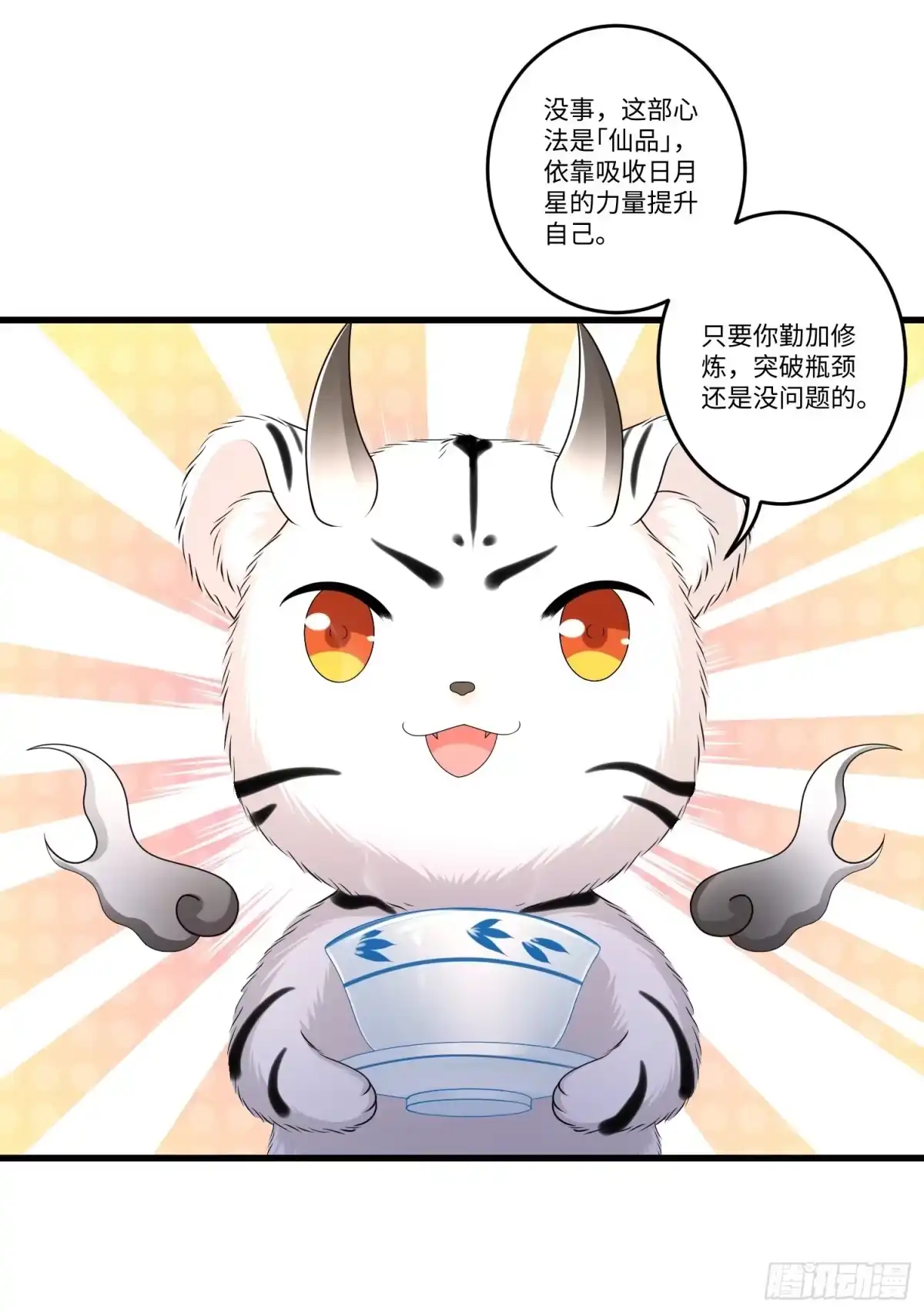 《从成为外挂开始》第三十八章 第10页