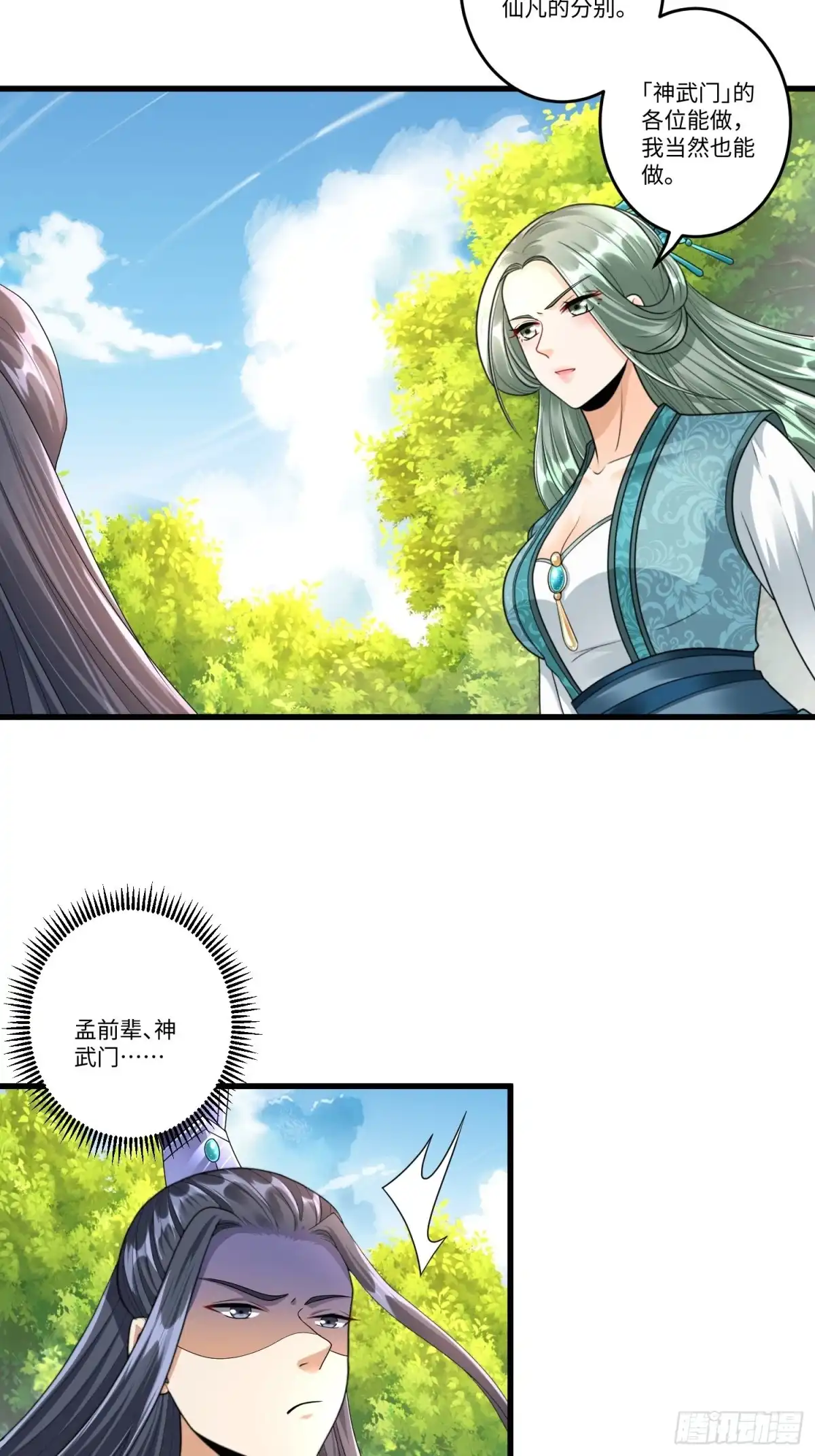 《从成为外挂开始》第三十八章 第24页