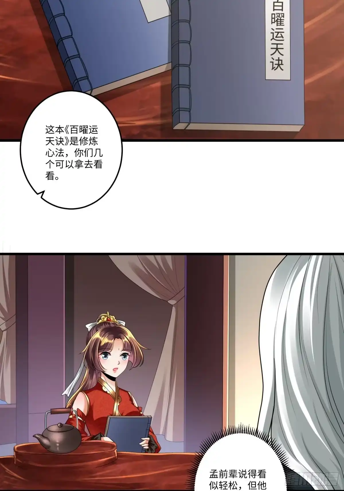 《从成为外挂开始》第三十八章 第5页