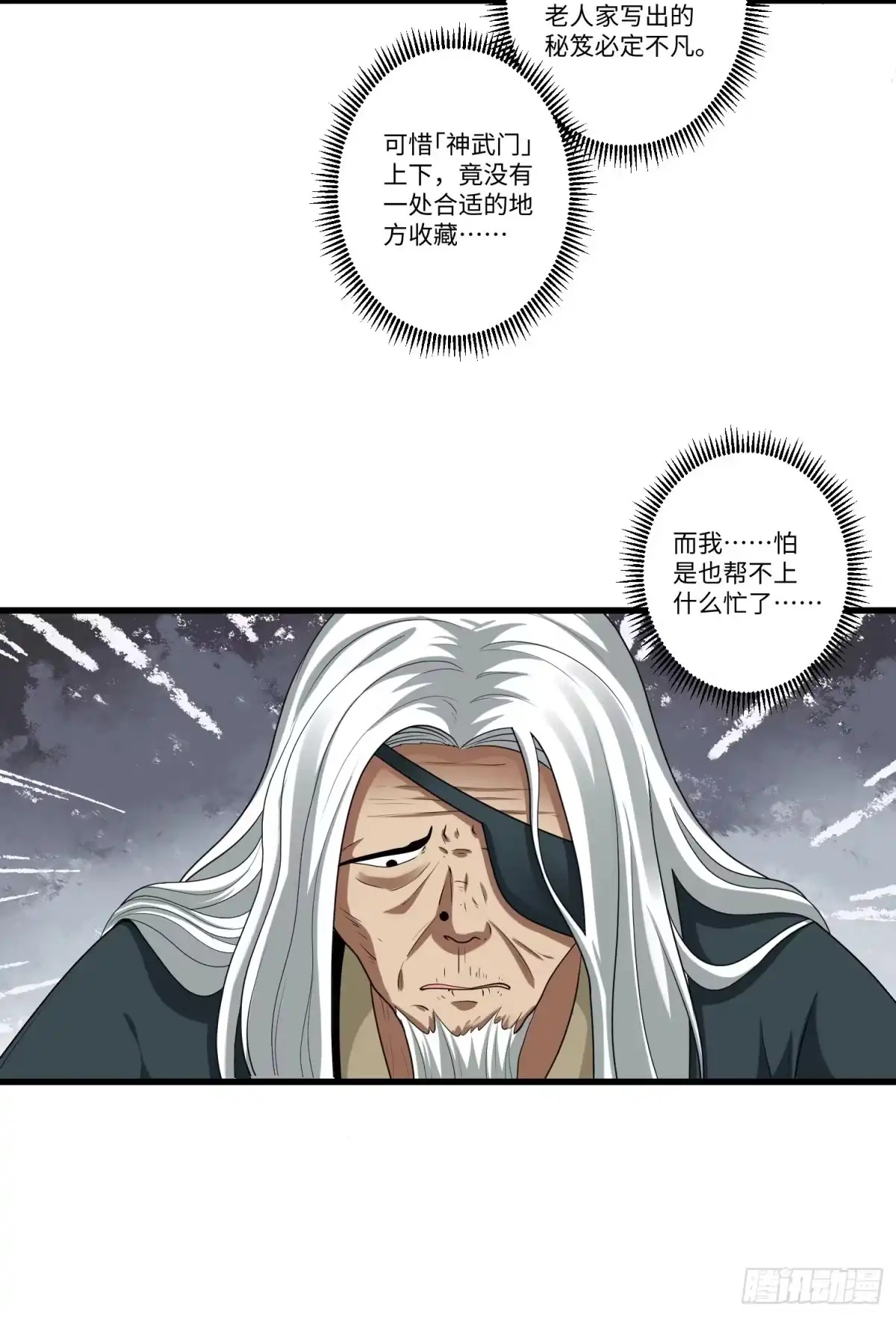 《从成为外挂开始》第三十八章 第6页
