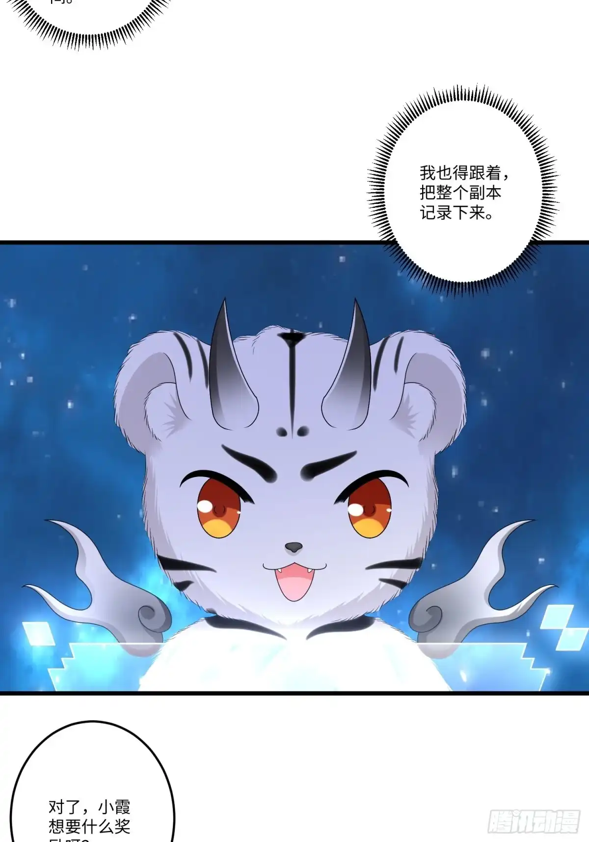 《从成为外挂开始》第三十九章 第11页