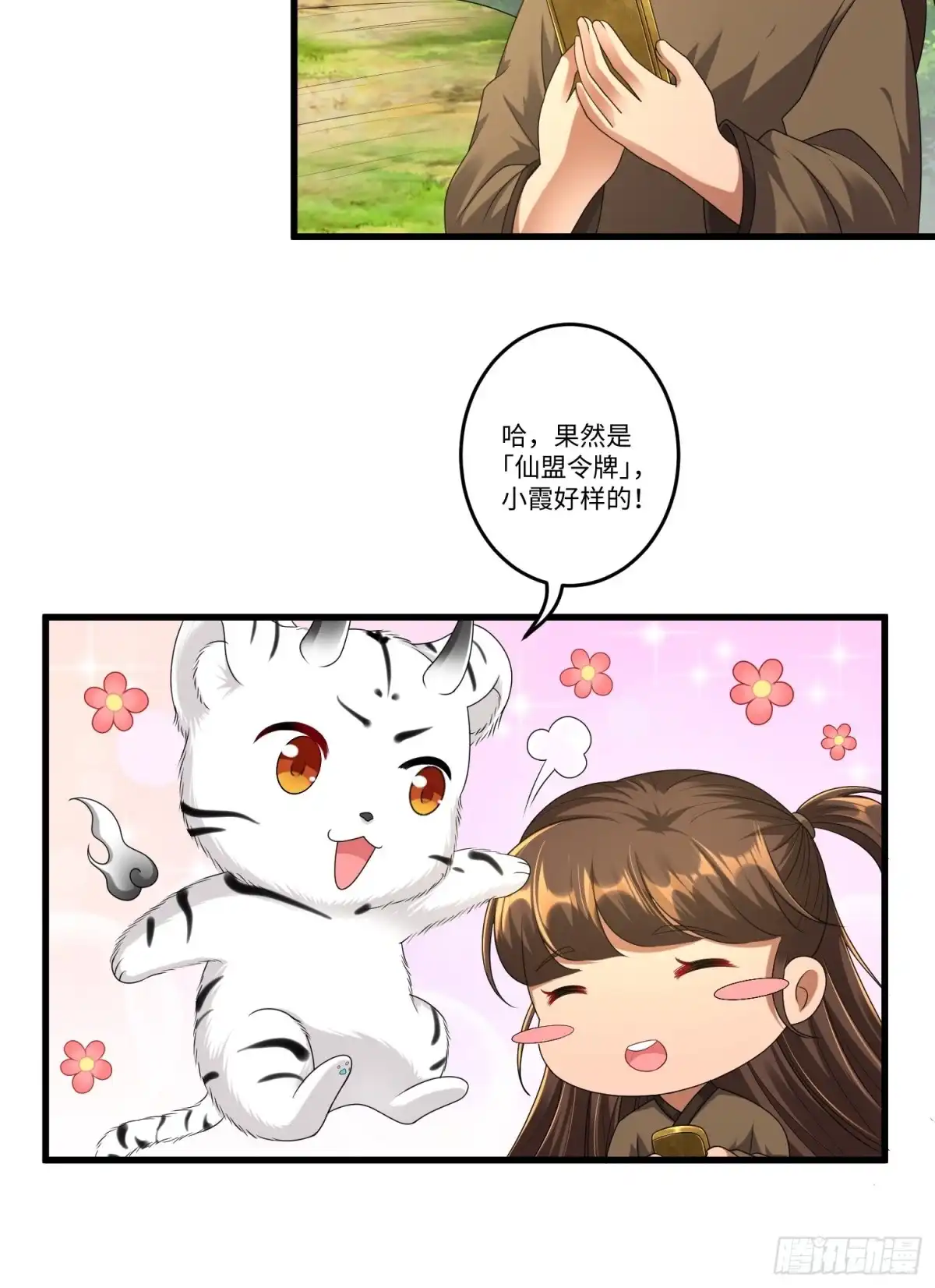 《从成为外挂开始》第三十九章 第9页