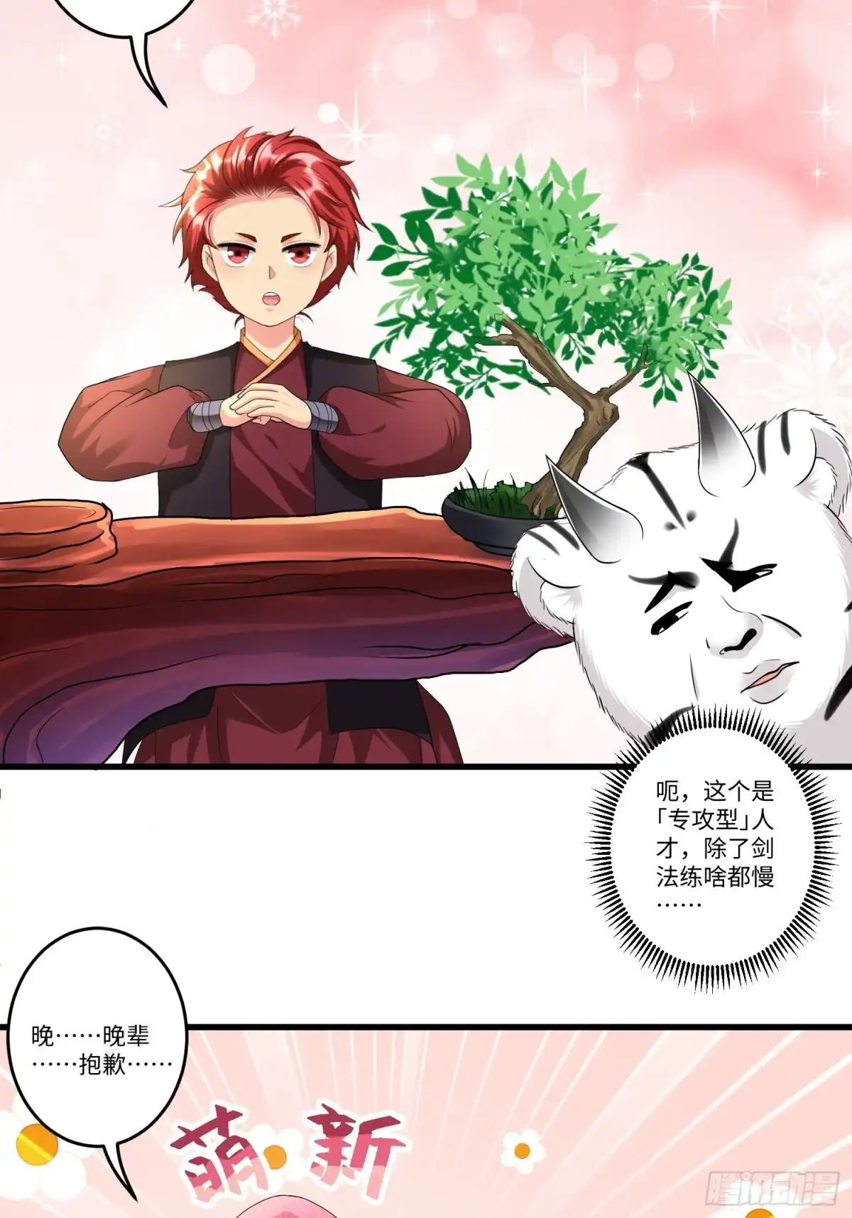 《从成为外挂开始》第四十章 第2页