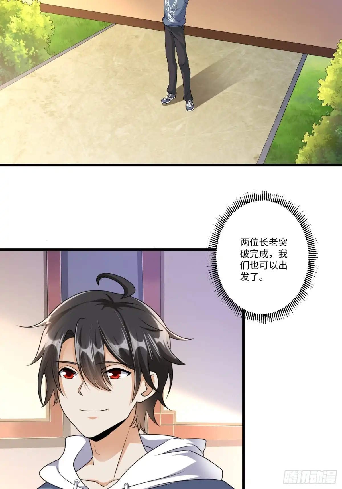 《从成为外挂开始》第四十章 第5页