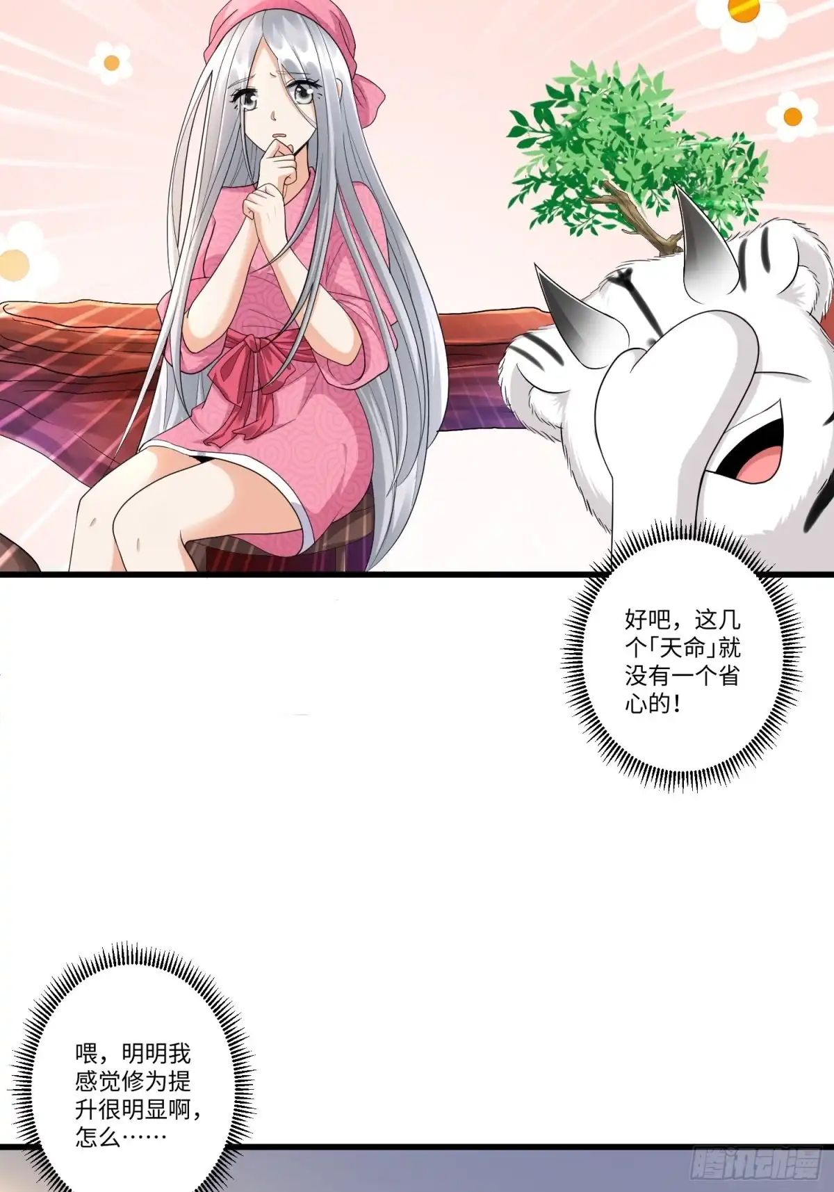 《从成为外挂开始》第四十章 第3页