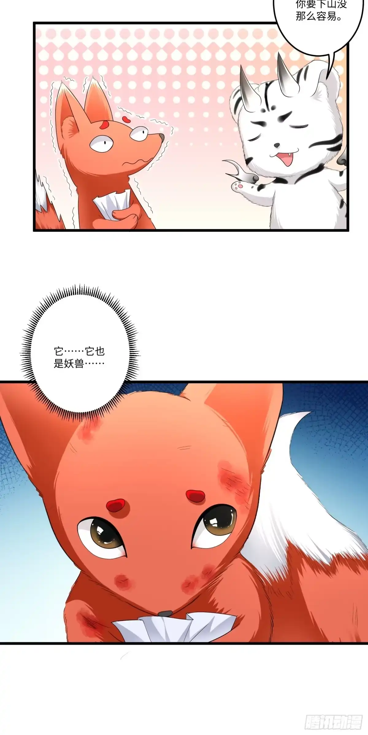 《从成为外挂开始》第四十二话 第10页
