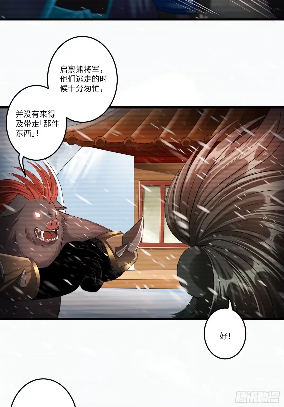 《从成为外挂开始》第四十二话 第4页
