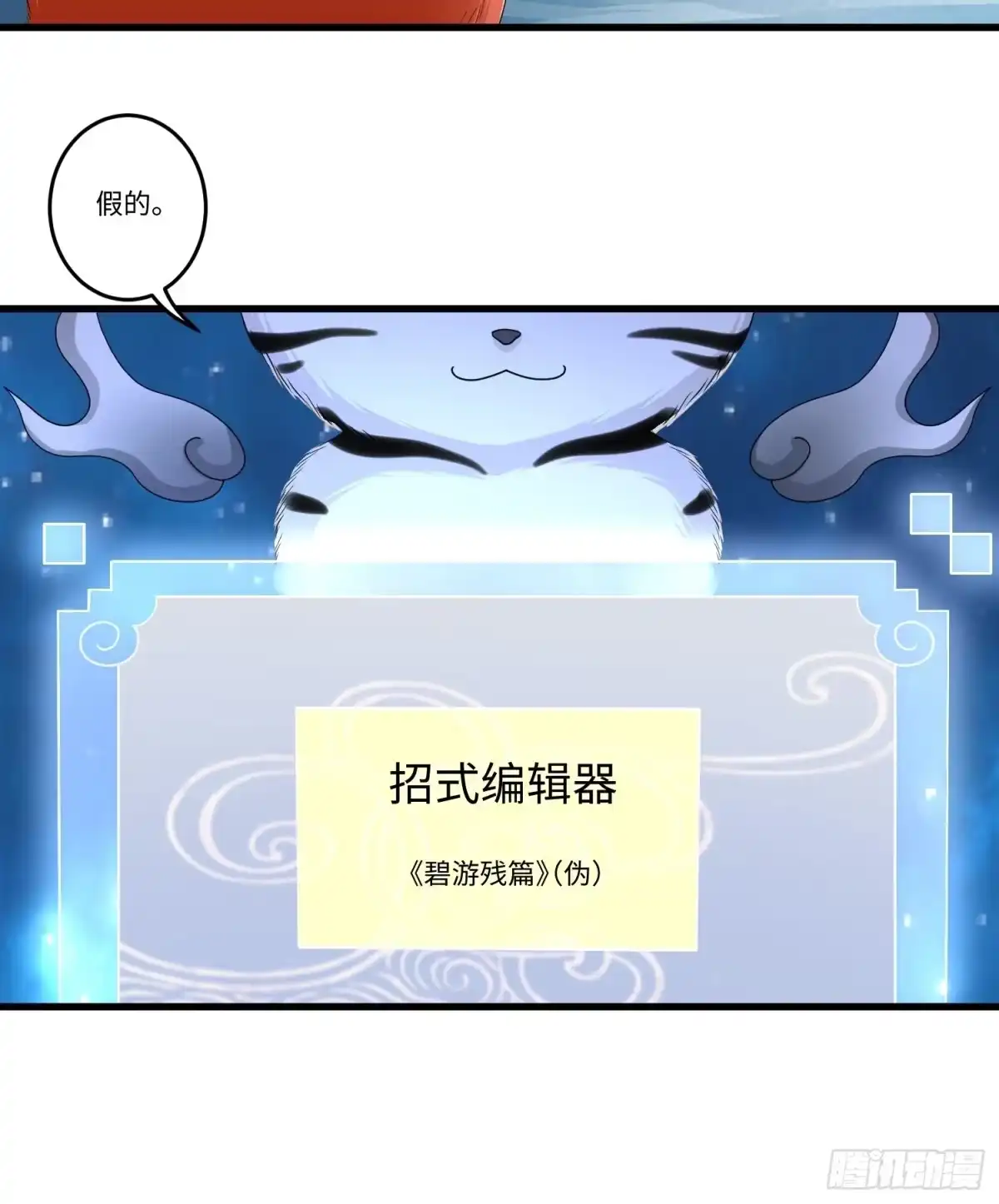 《从成为外挂开始》第四十二话 第12页