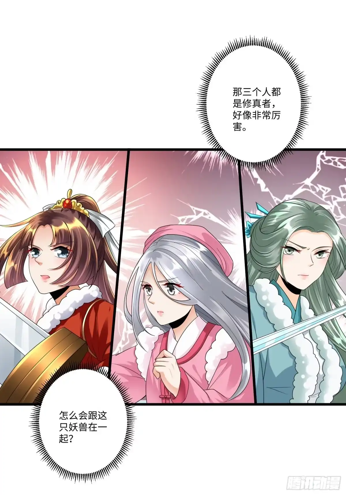 《从成为外挂开始》第四十二话 第11页