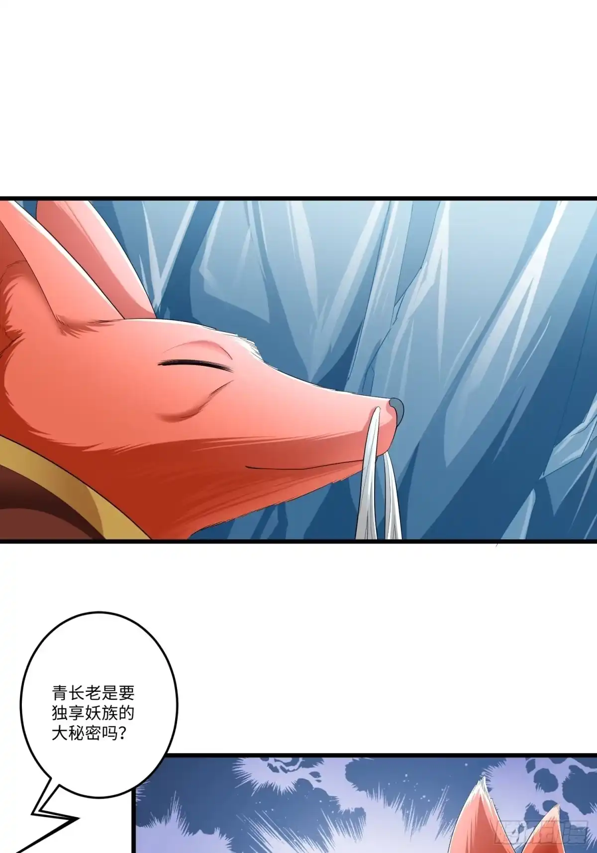 《从成为外挂开始》第四十二话 第16页