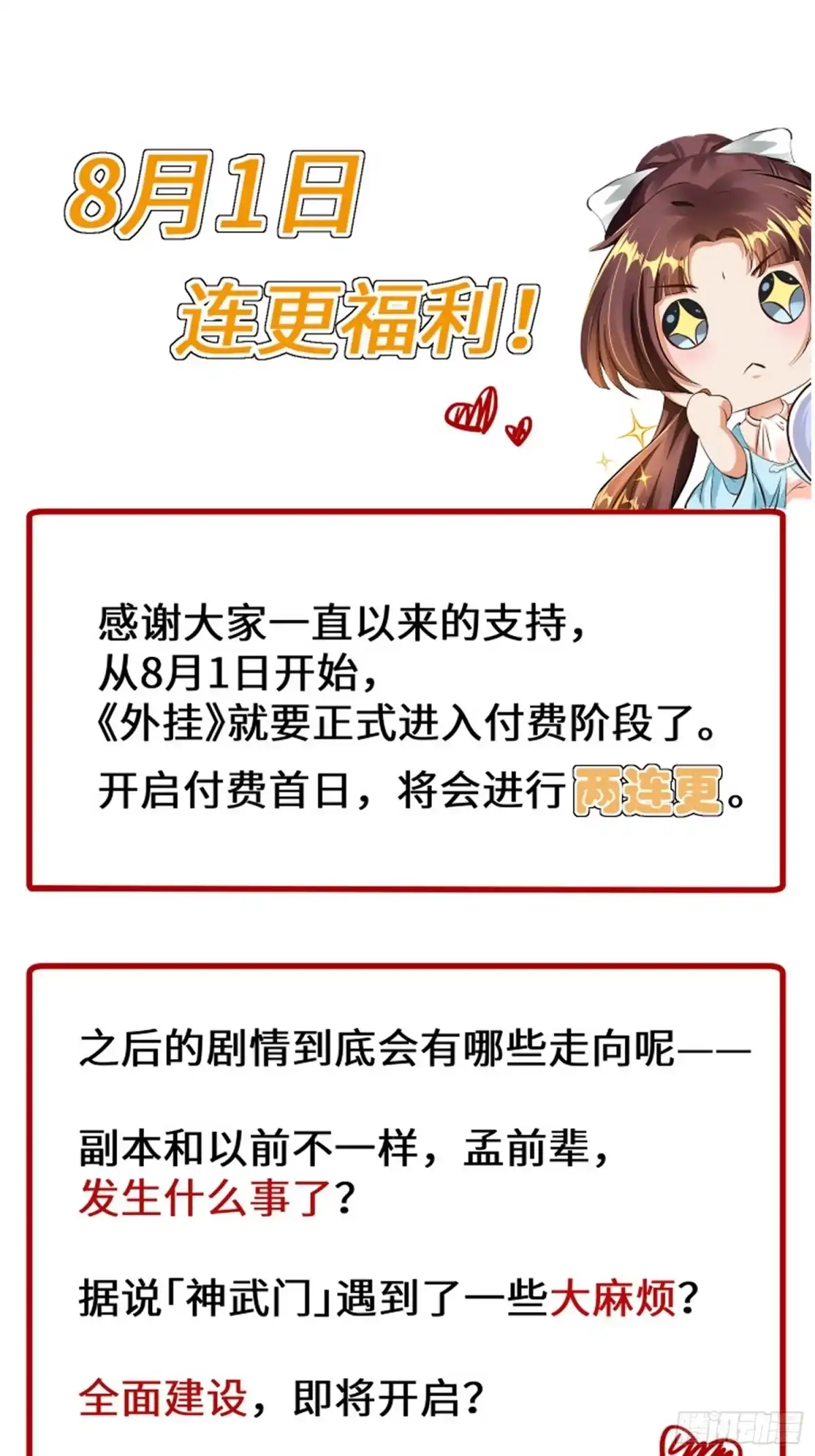 《从成为外挂开始》第四十二话 第20页