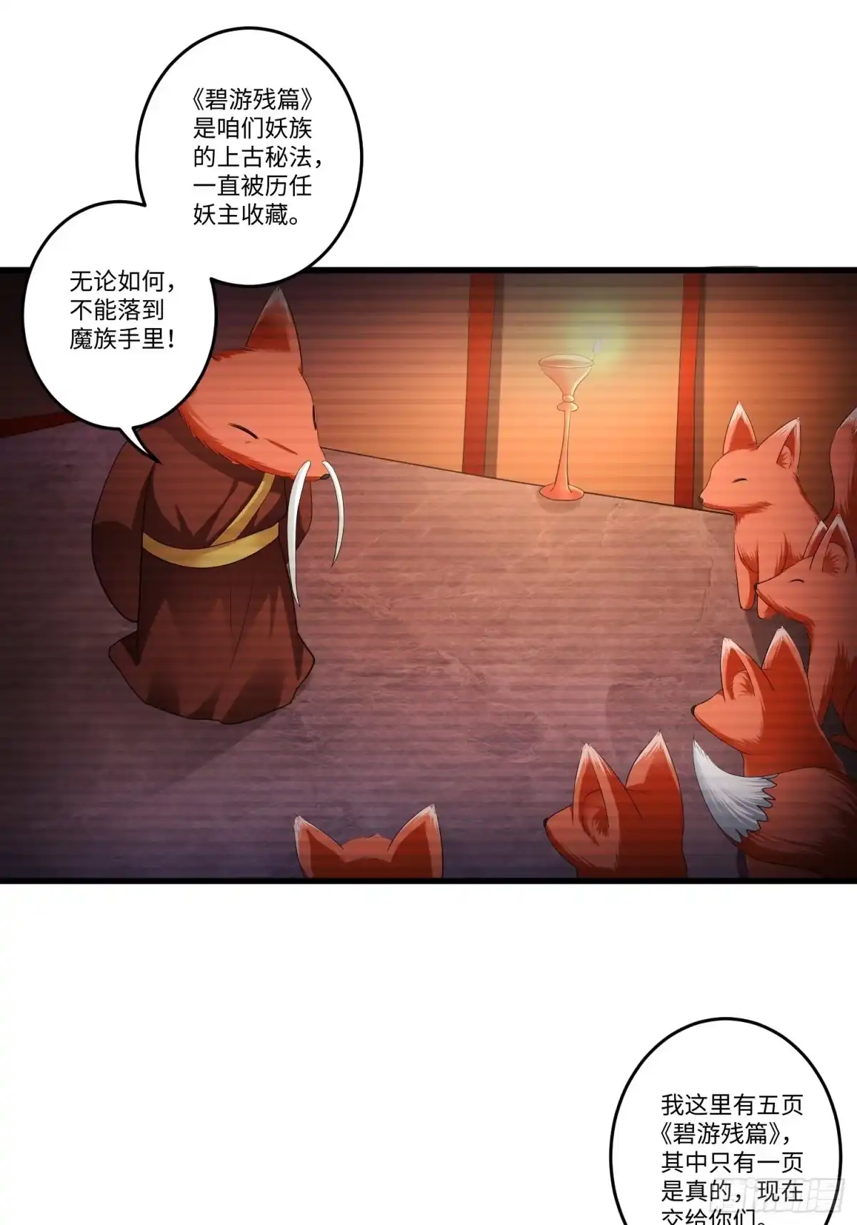 《从成为外挂开始》第四十二话 第5页