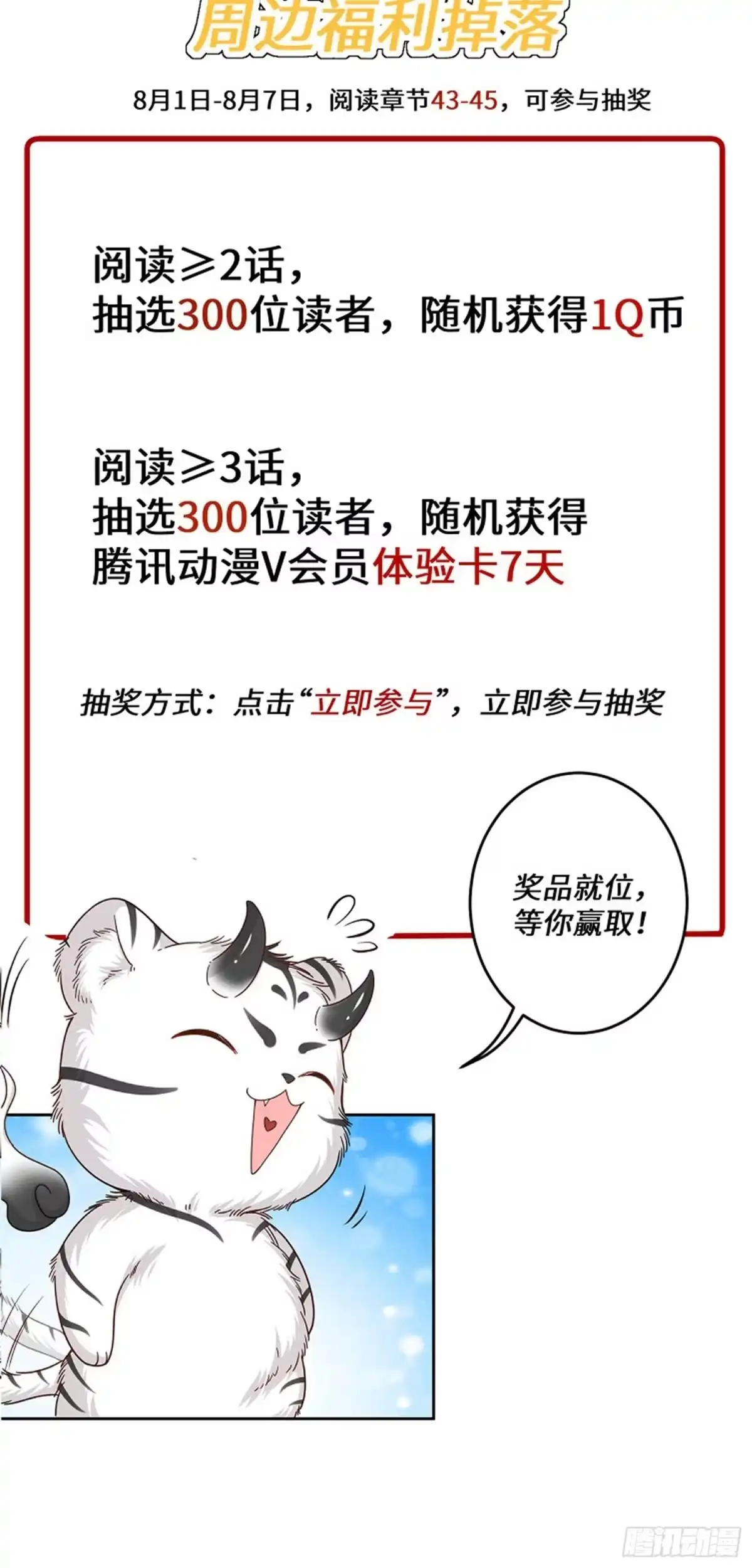 《从成为外挂开始》第四十二话 第22页